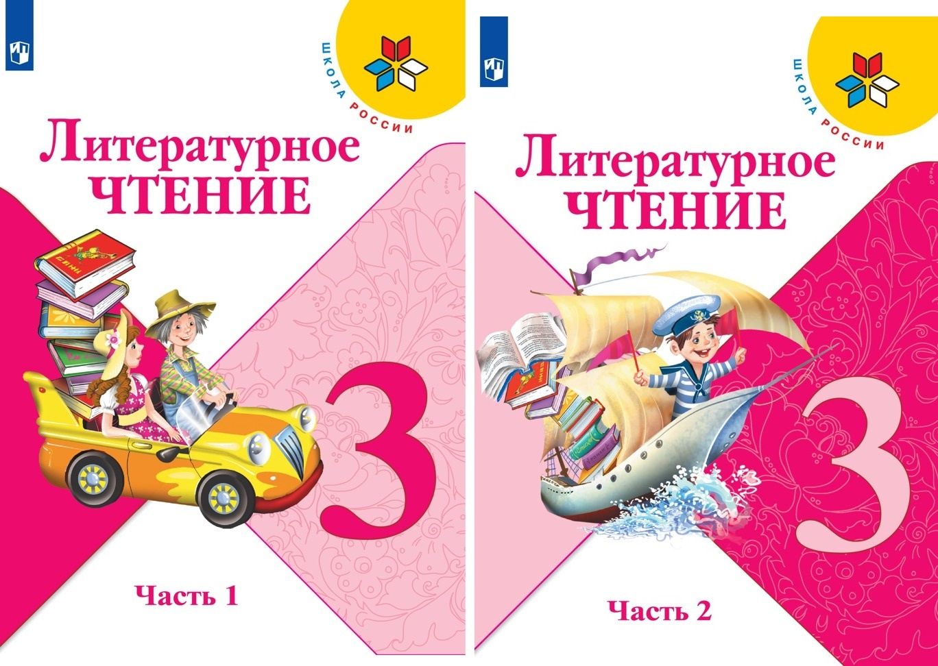 Учебники 3 класс