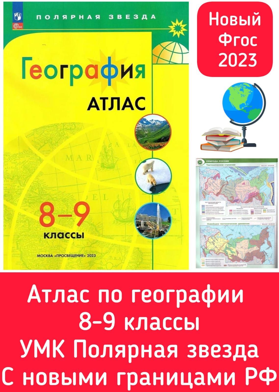 Атлас 8 класс география дрофа. Атлас 8 класс география 2023. Атлас география 8 класс бином просвещение. Атлас 8 класс география 2023. Атлас по географии 8 класс.