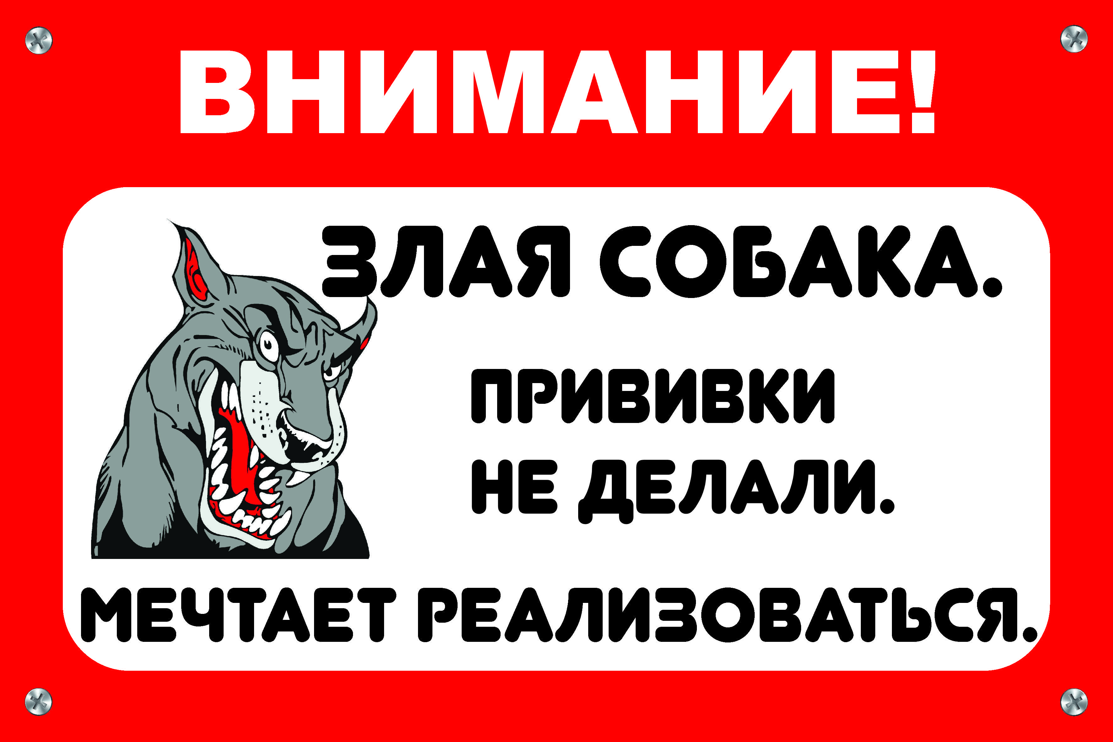 Злая собака предложение. Злая собака предложение