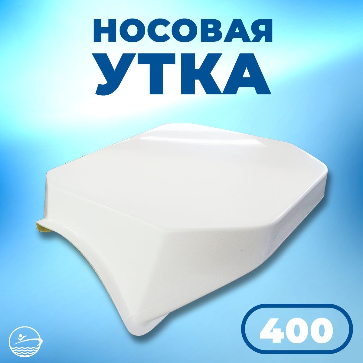 Нос утки