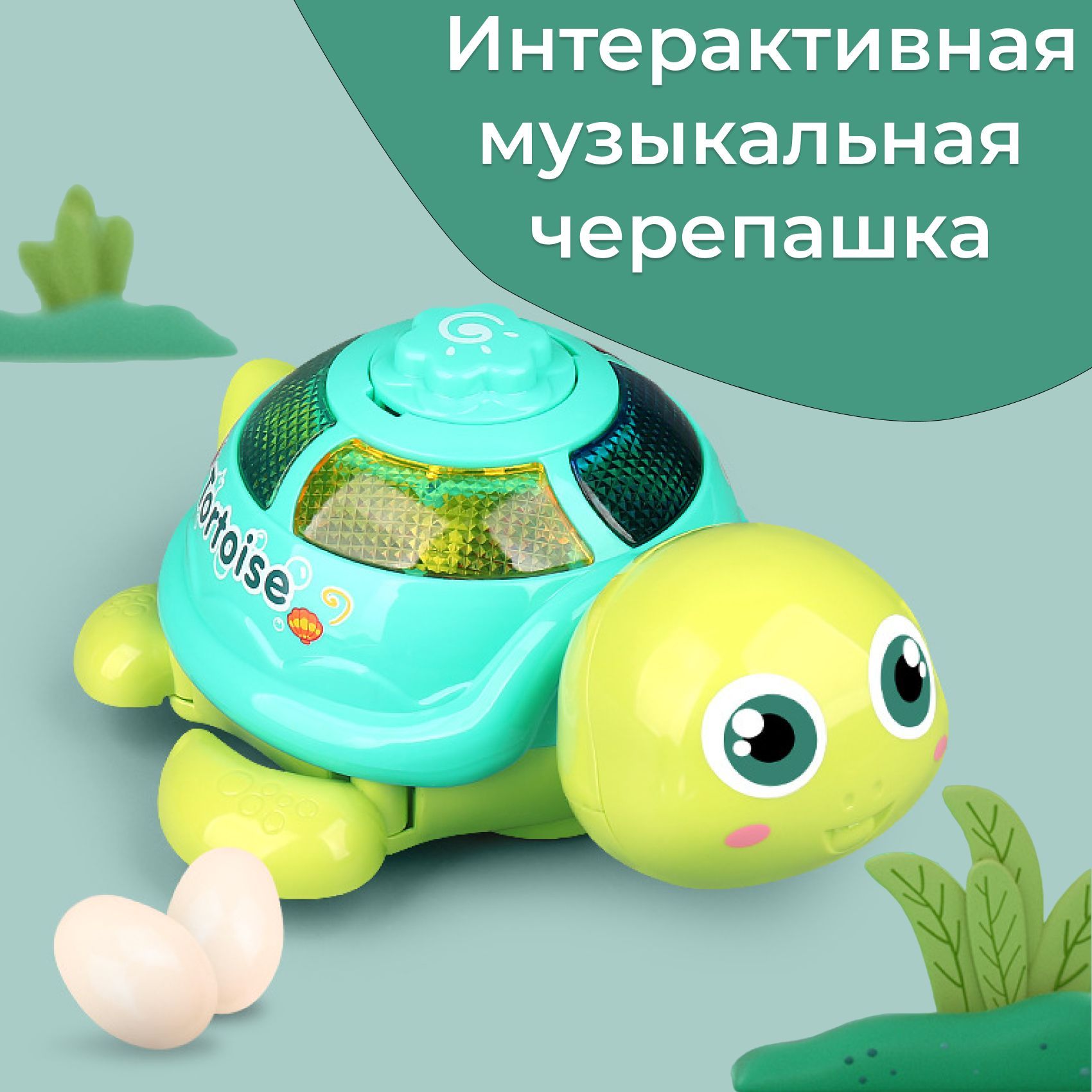 Игрушка интерактивная развивающая 