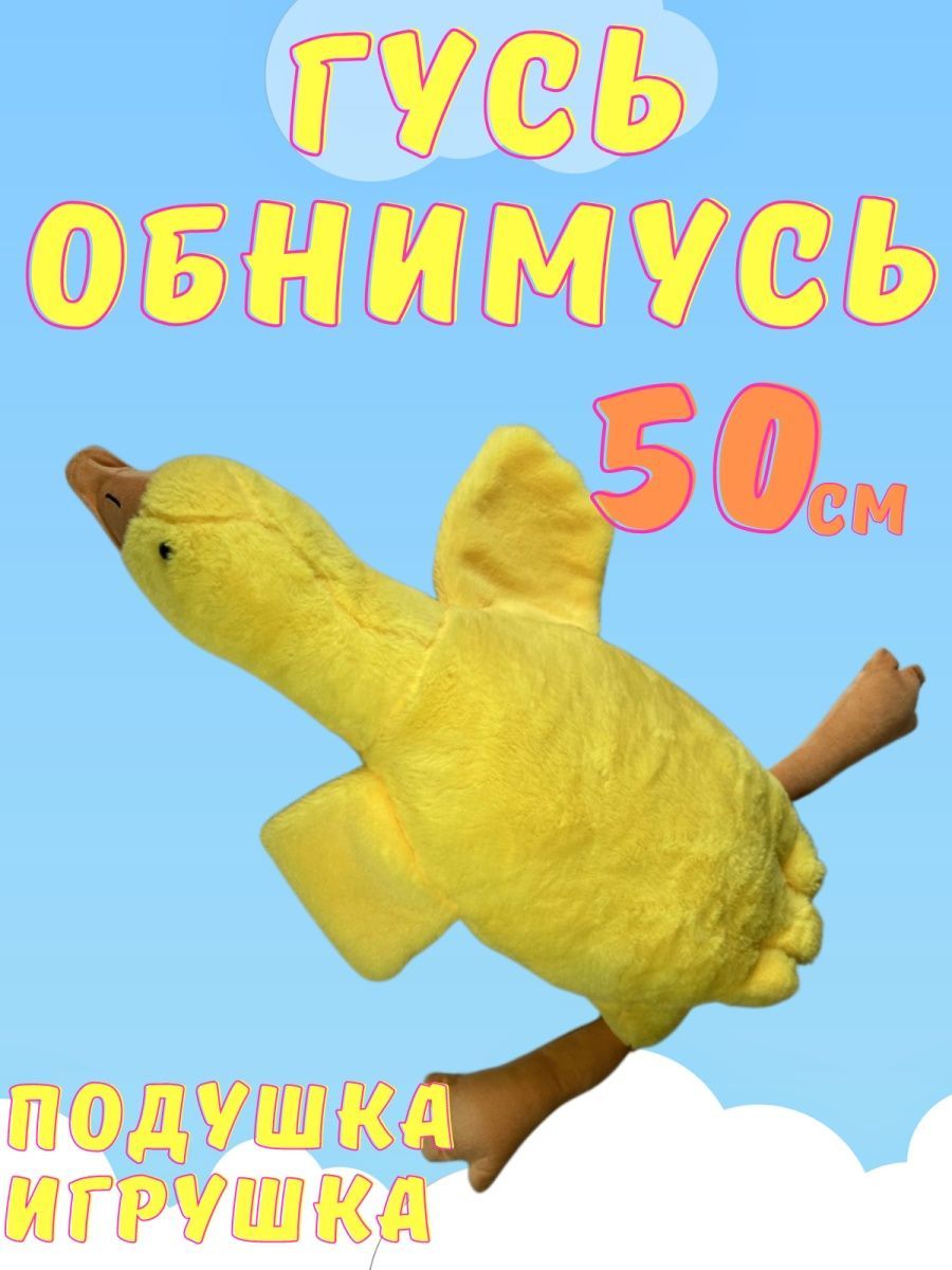 Выкройка гусь обнимусь