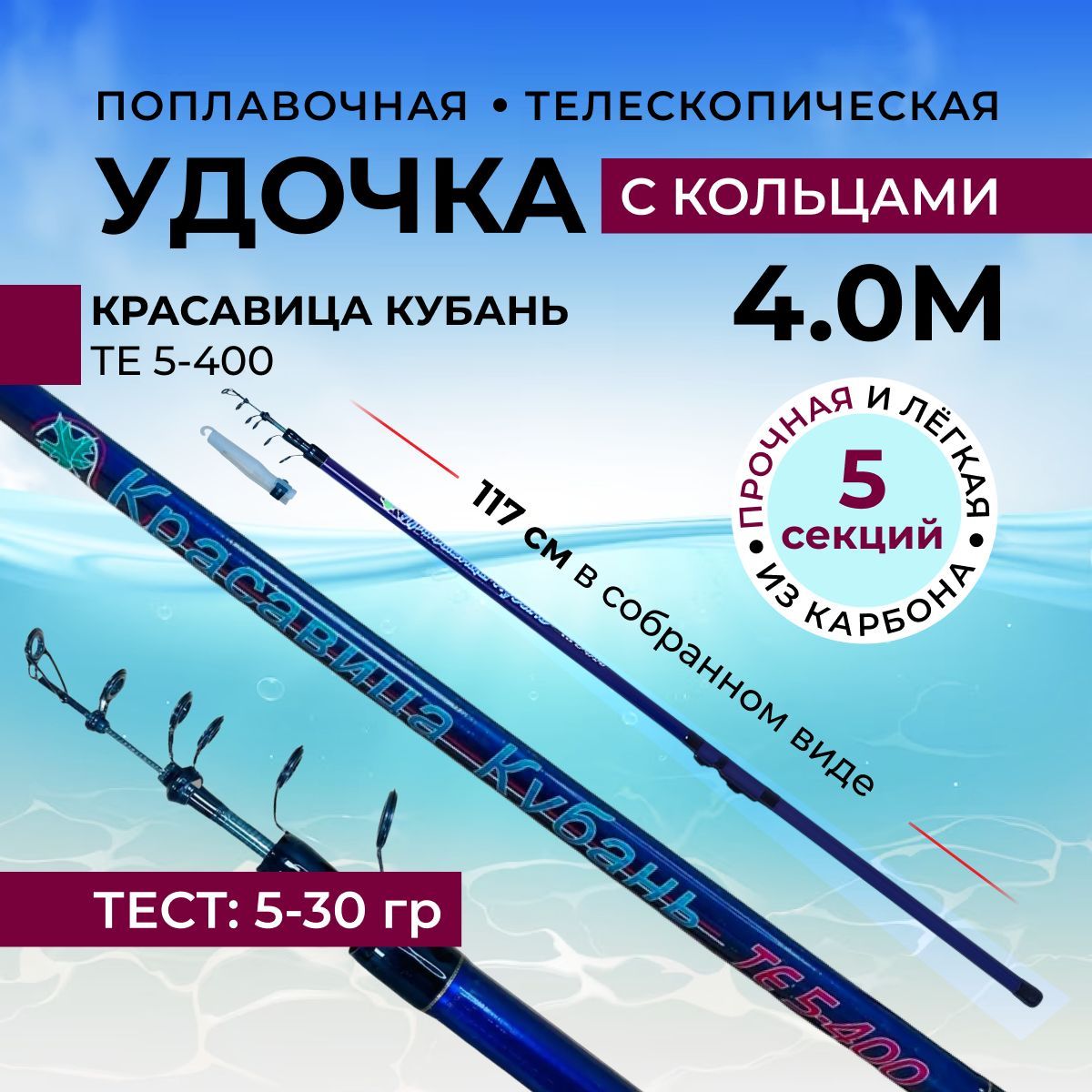 Удилище Фишемания Красавица Кубань, от 5 гр купить по выгодным ценам в  интернет-магазине OZON (1011735733)