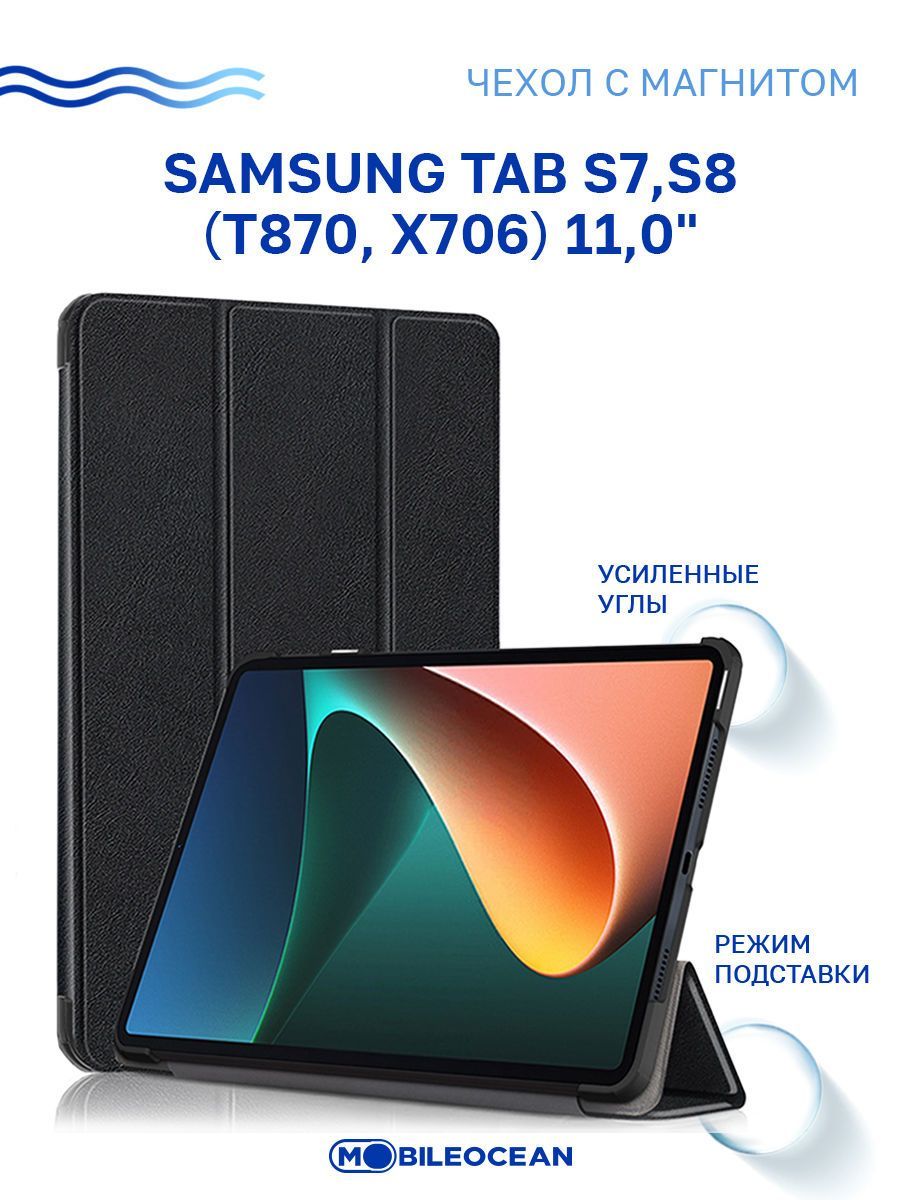 ЧехолдляSamsungTabS7,SamsungTabS8(11.0