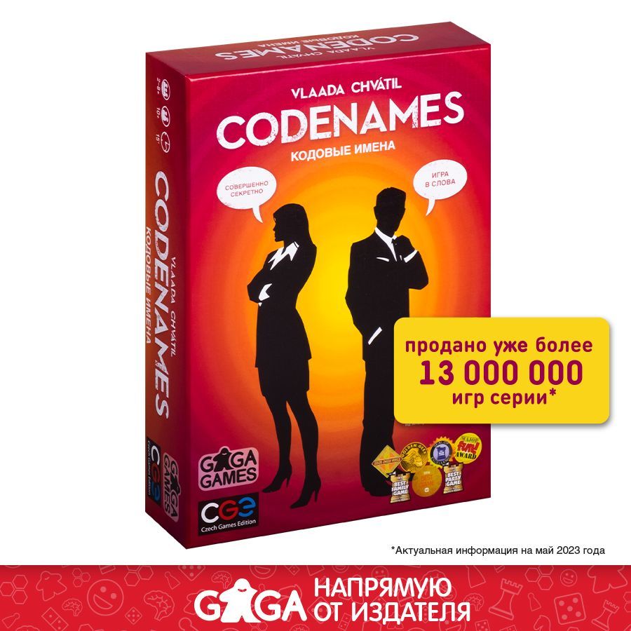 Настольная игра Кодовые Имена (Codenames) — купить в интернет-магазине OZON  по выгодной цене