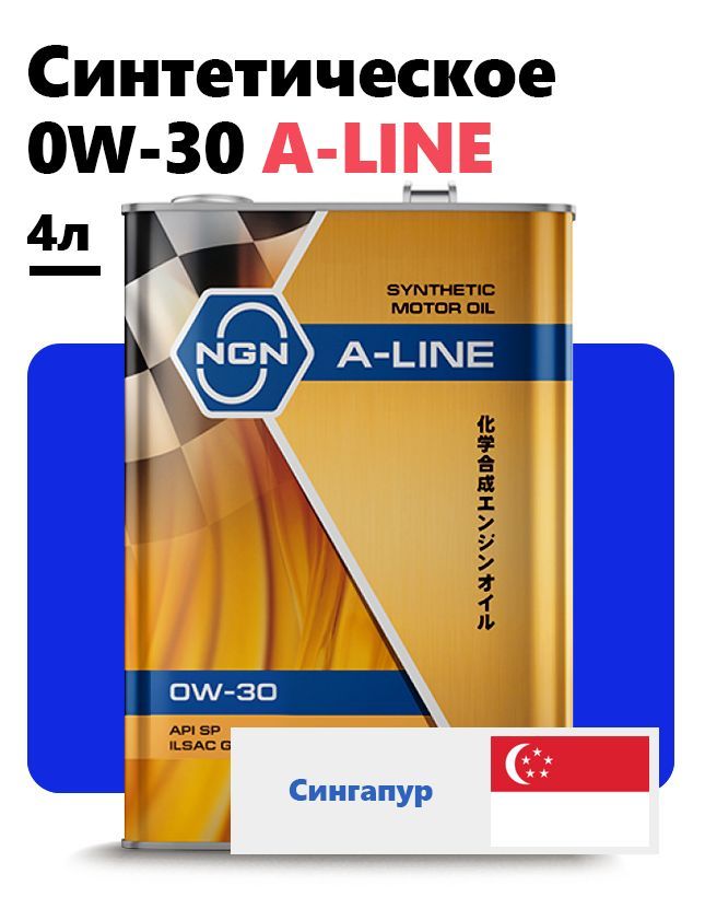 NGN A line 5w30. NGN 0w20 Pao. NGN v182575108 масло моторное NGN A-line 0w-30 Pao синтетика 4л. Отзывы масло NGN 5w40 SP Aline.