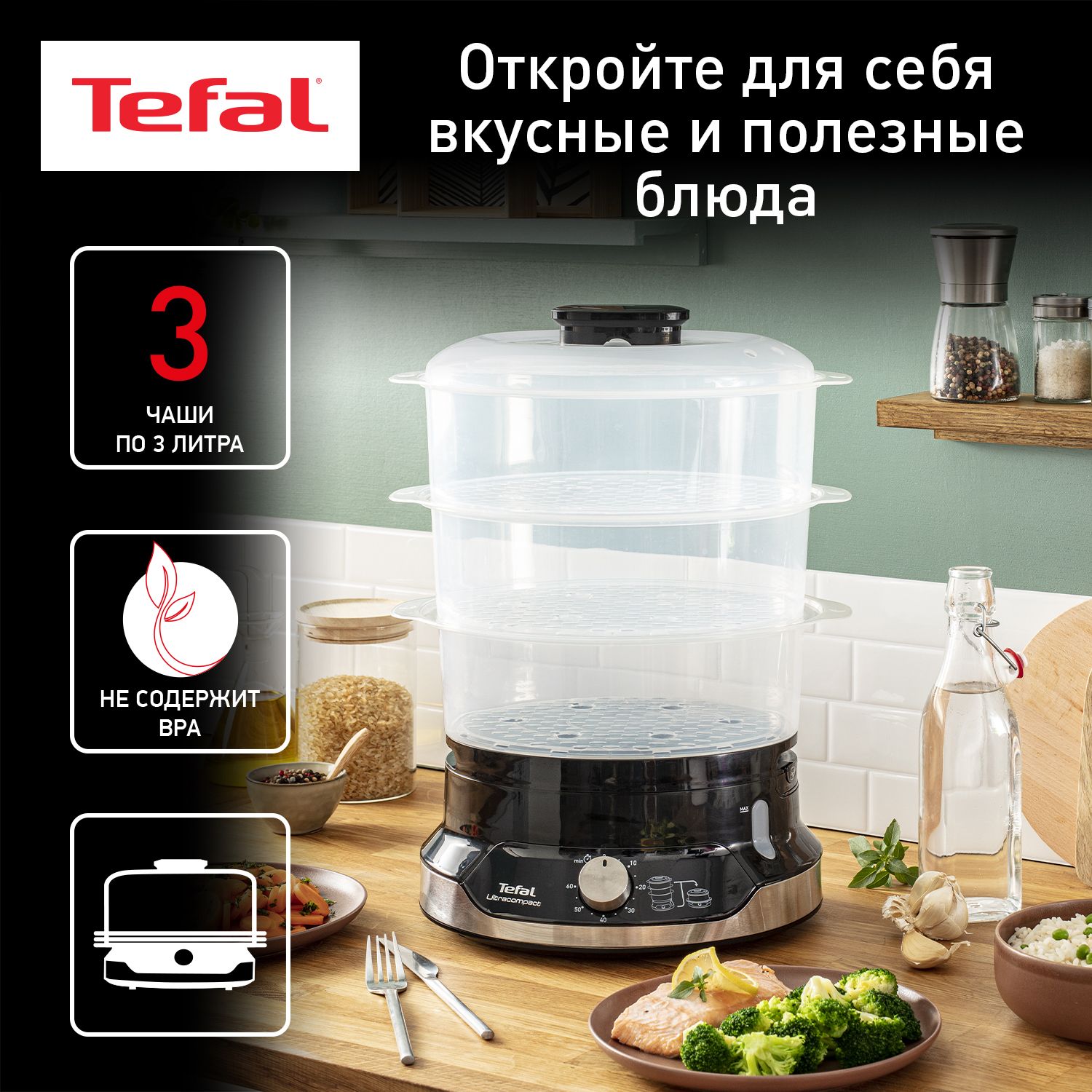 Пароварка электрическая Tefal Ultracompact, 1510001937 - купить по выгодной  цене в интернет-магазине OZON (322925380)