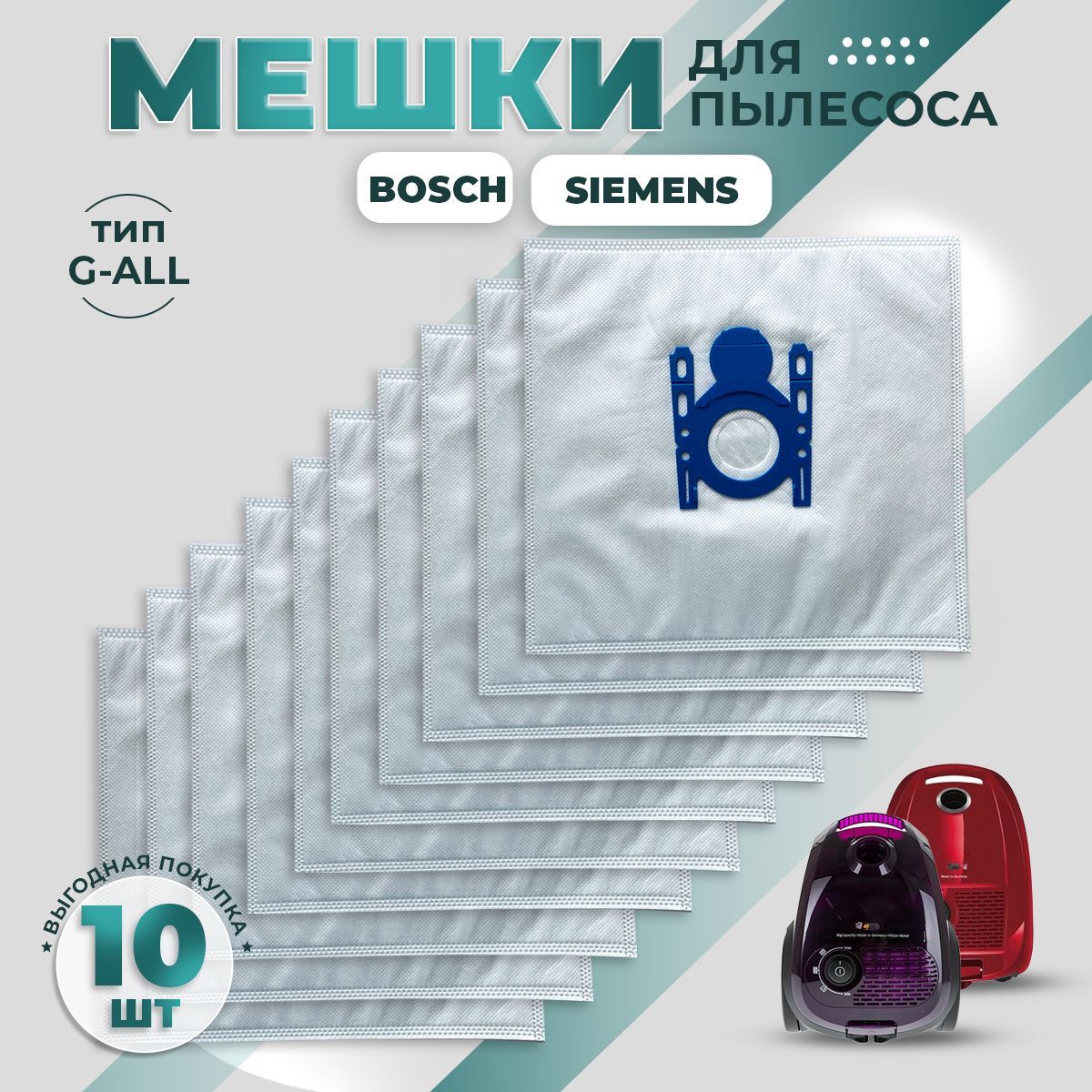 Мешки Для Пылесоса Bosch G All Купить