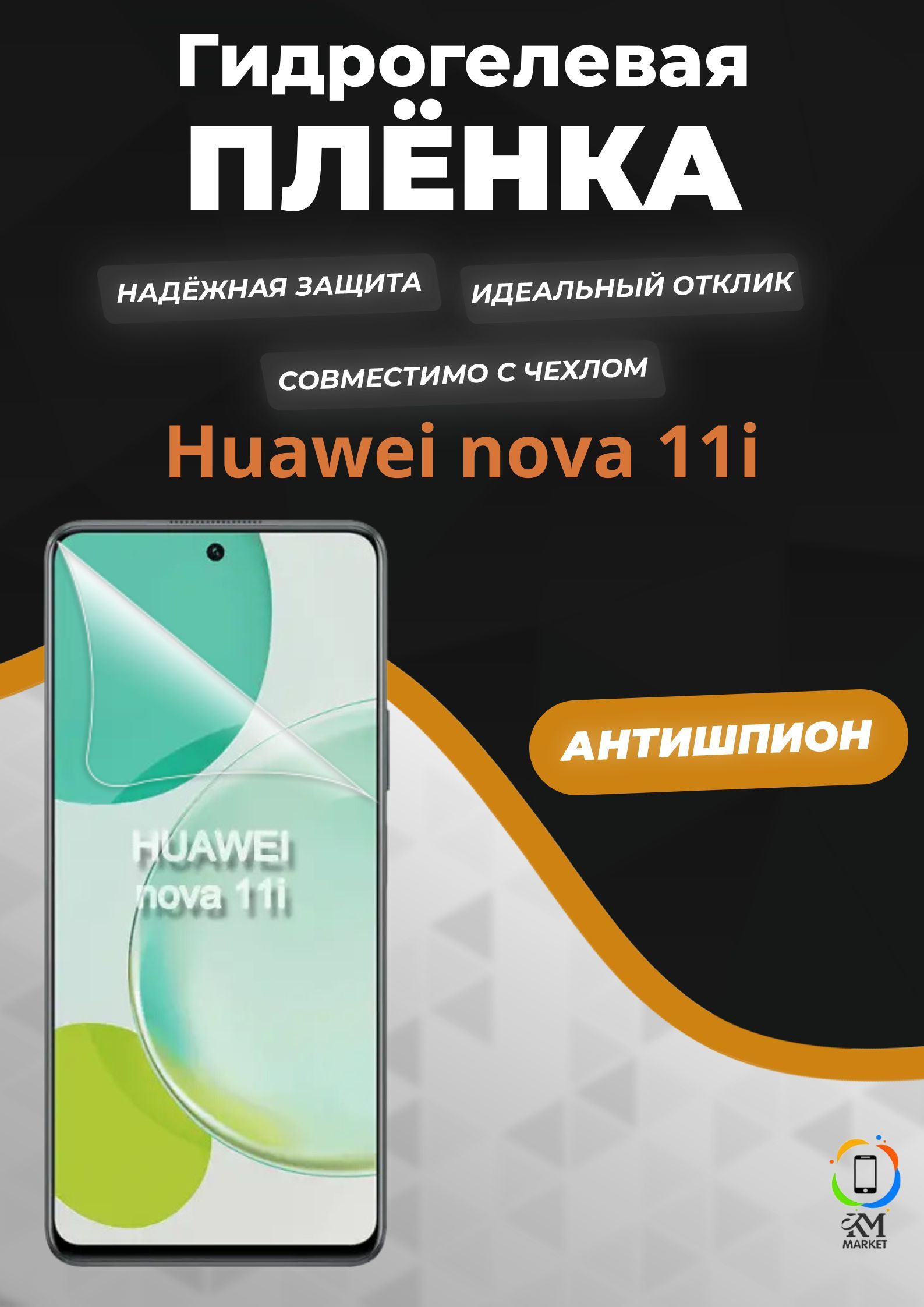 Защитная пленка Huawei nova 11i - купить по выгодной цене в  интернет-магазине OZON (1052580584)