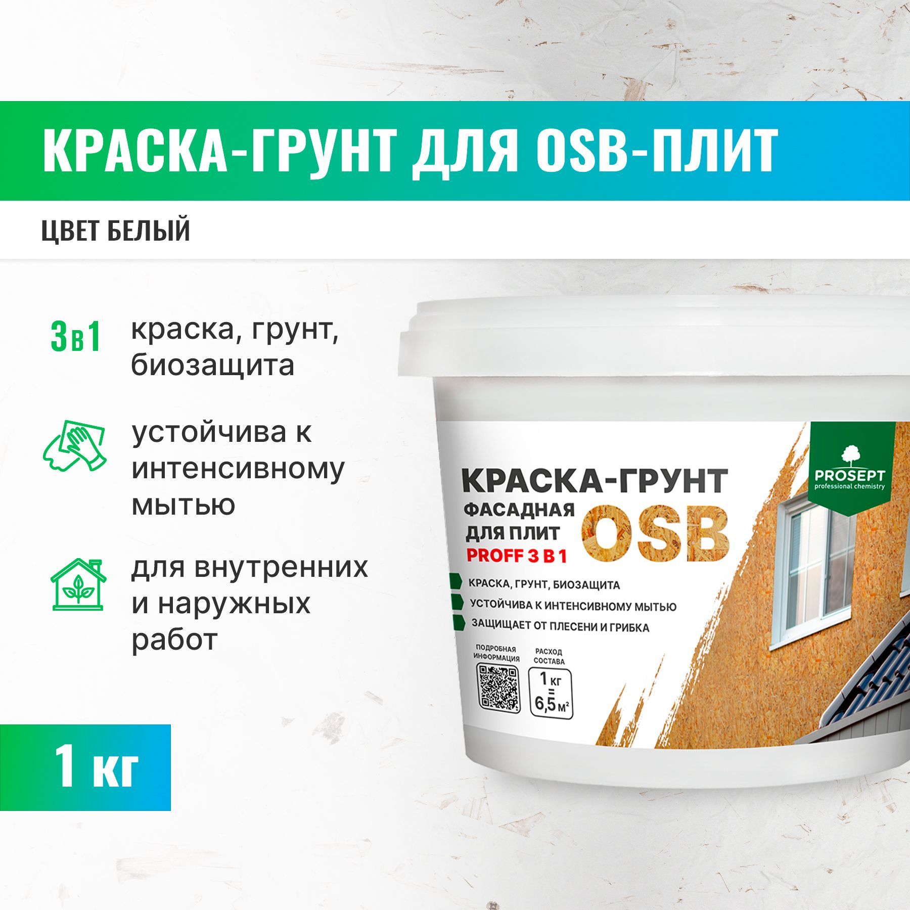 Краска грунт по osb армированная dali. Ultralam фасадная краска для OSB. Грунтовка для ОСБ плиты. Грунт краска фасадная. Грунтовка для фасада ОСБ.