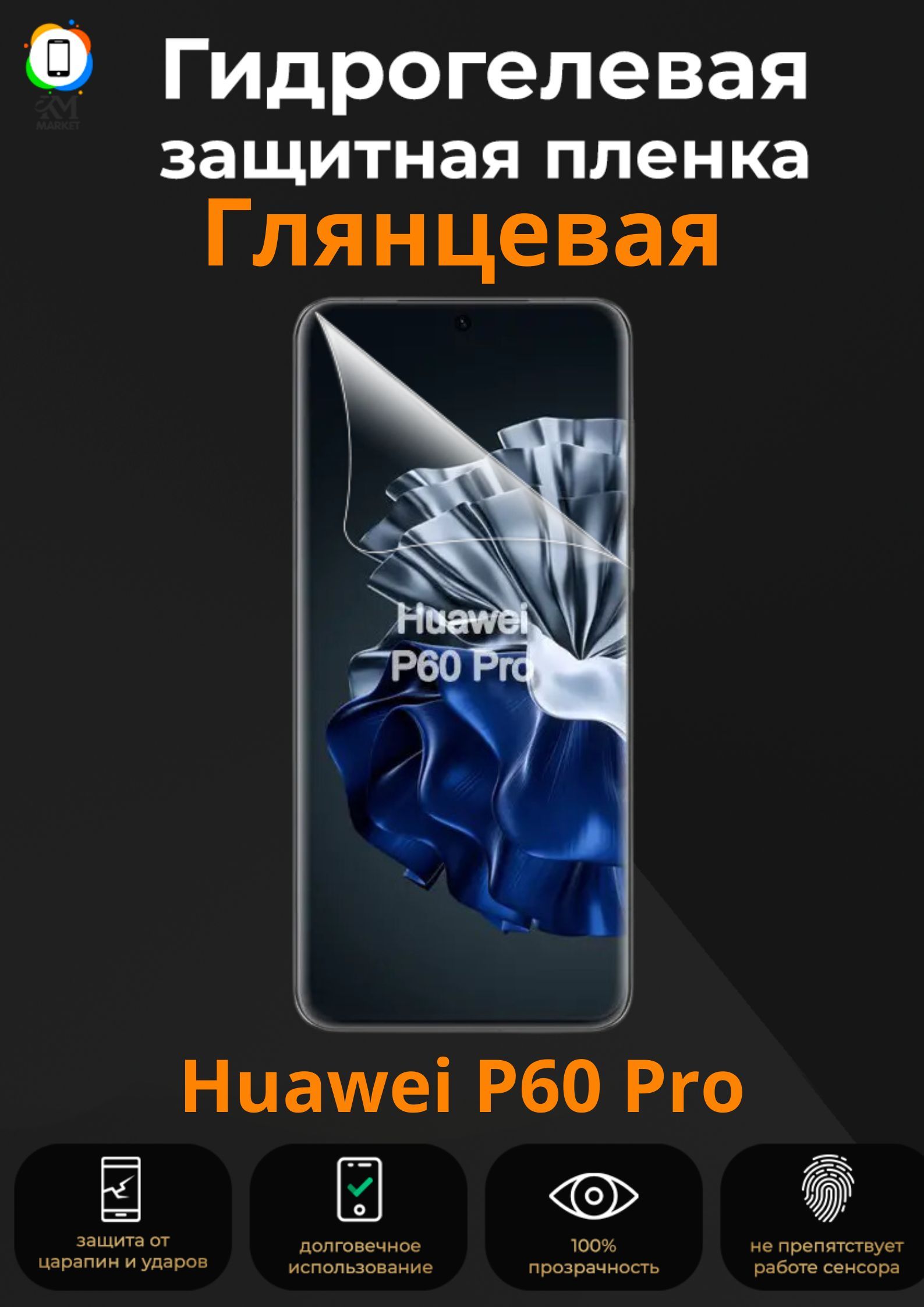 ГидрогелеваязащитнаяпленканаHuaweiP60Pro,P60Глянцевая/Самовосстанавливающаясяпротивоударнаяпленканахуавейр60про,р60