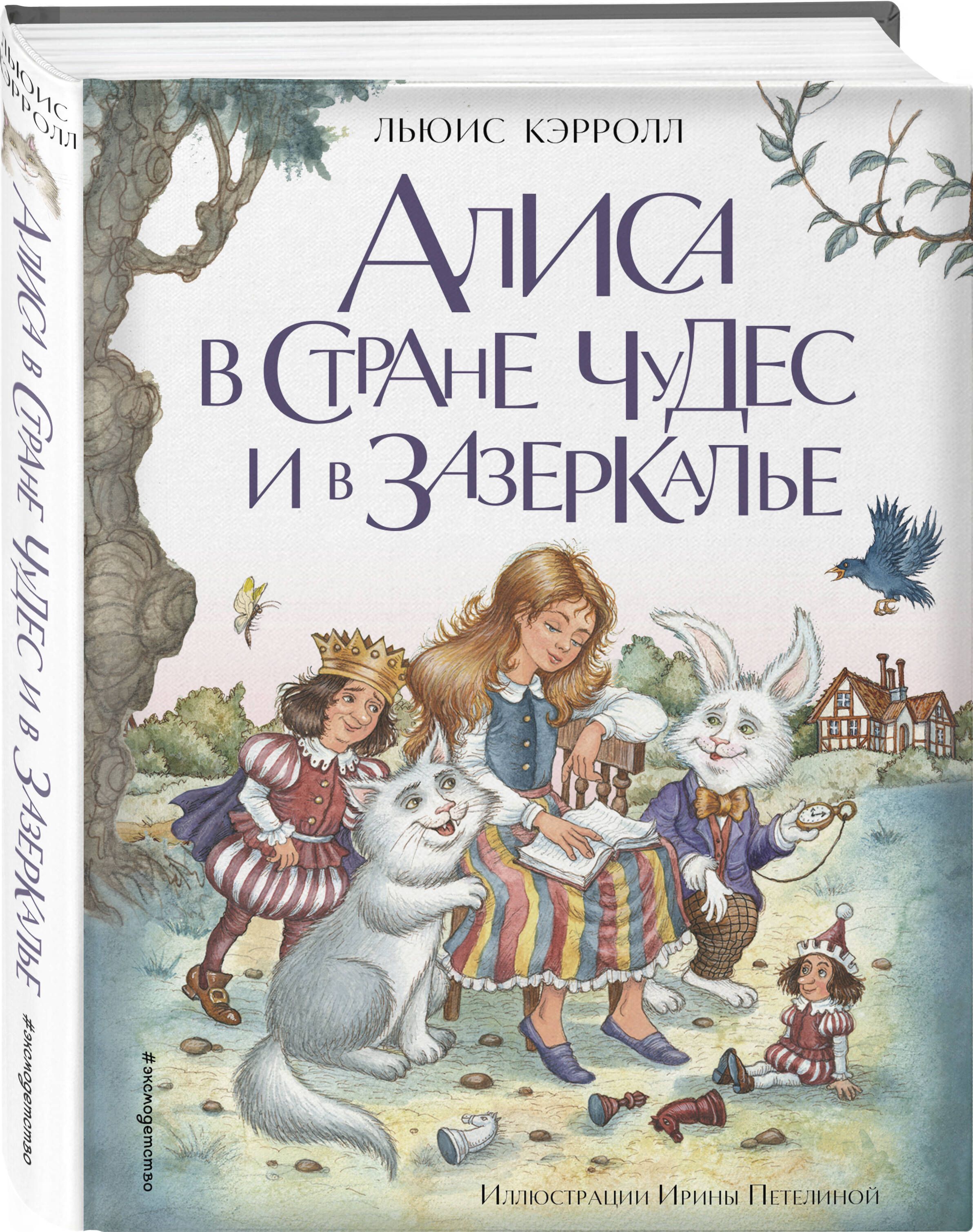 «Алиса в стране чудес» краткое содержание по главам сказки Льюиса Кэрролла