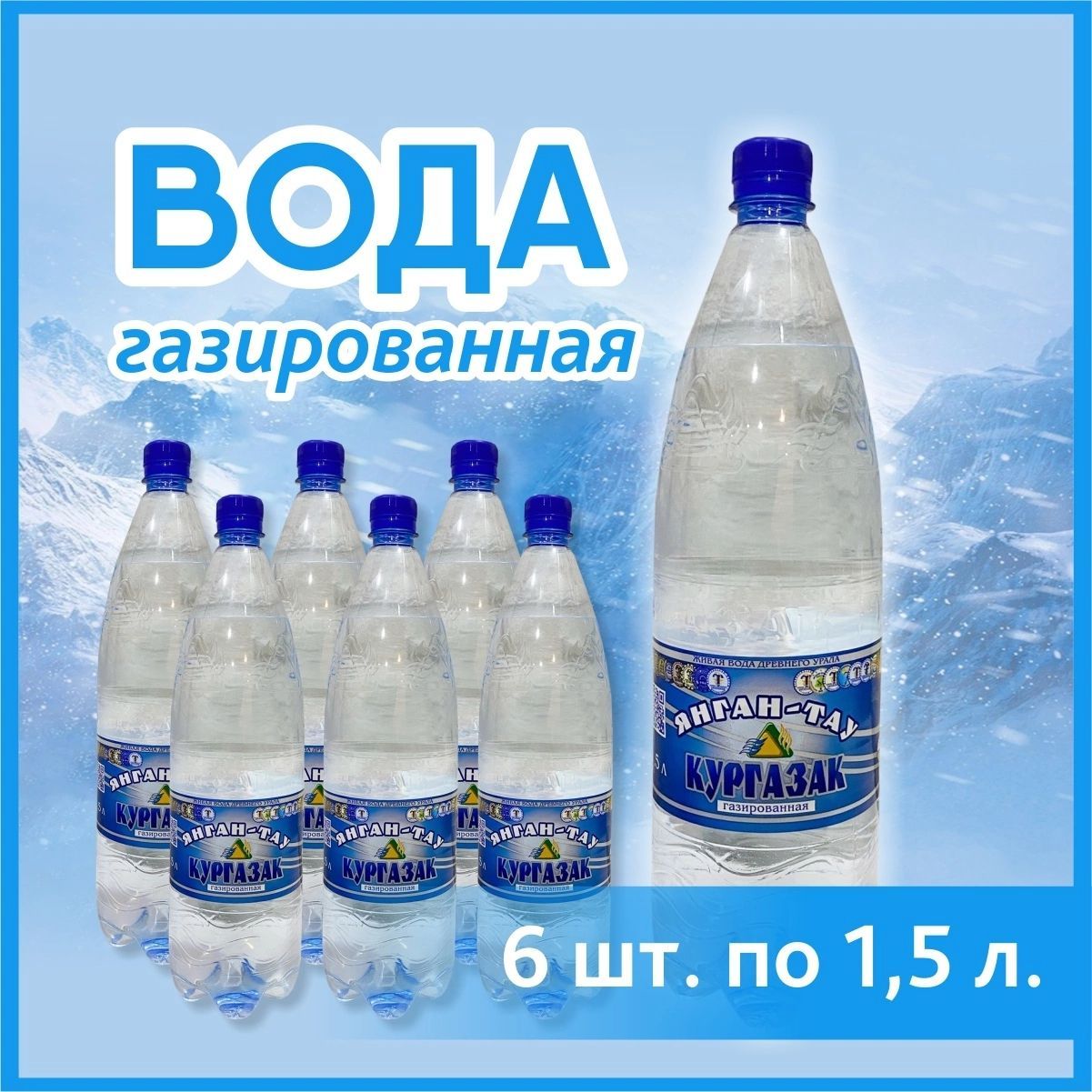 АулЭкспресс Вода Минеральная Газированная 1500мл. 6шт - купить с доставкой  по выгодным ценам в интернет-магазине OZON (820795911)