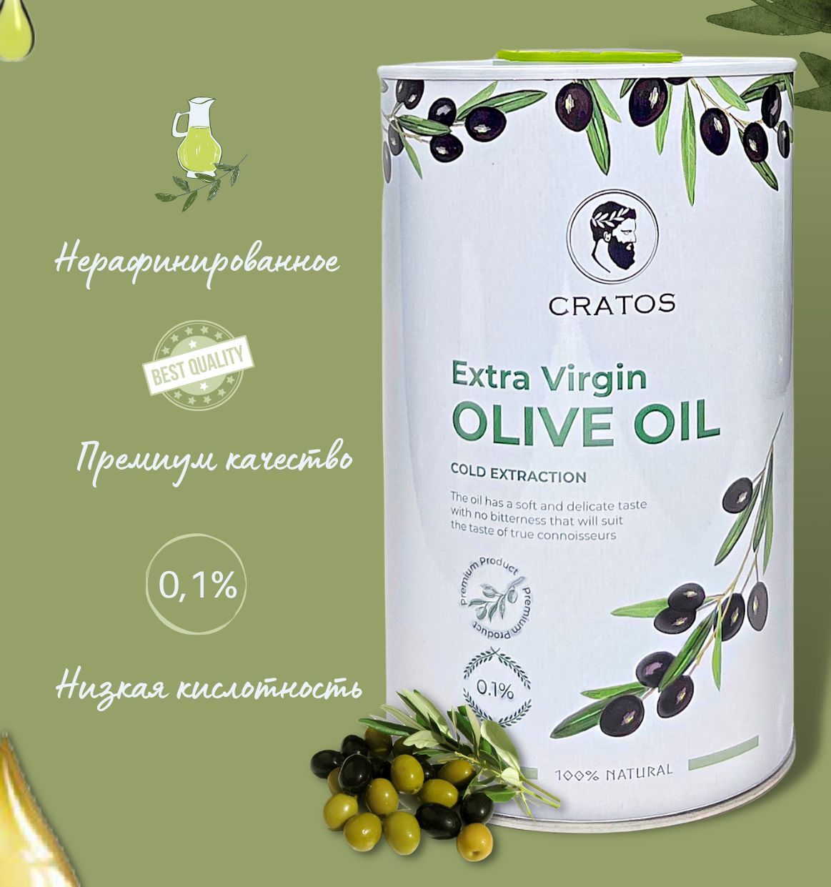 Оливковое масло cratos extra. Cratos оливковое масло Extra Virgin 1л Греция. Масло оливковое Cratos Cold Extraction. Оливковое масло Cratos желтая этикетка. Масло оливковое Cratos Cold Extraction где производят.