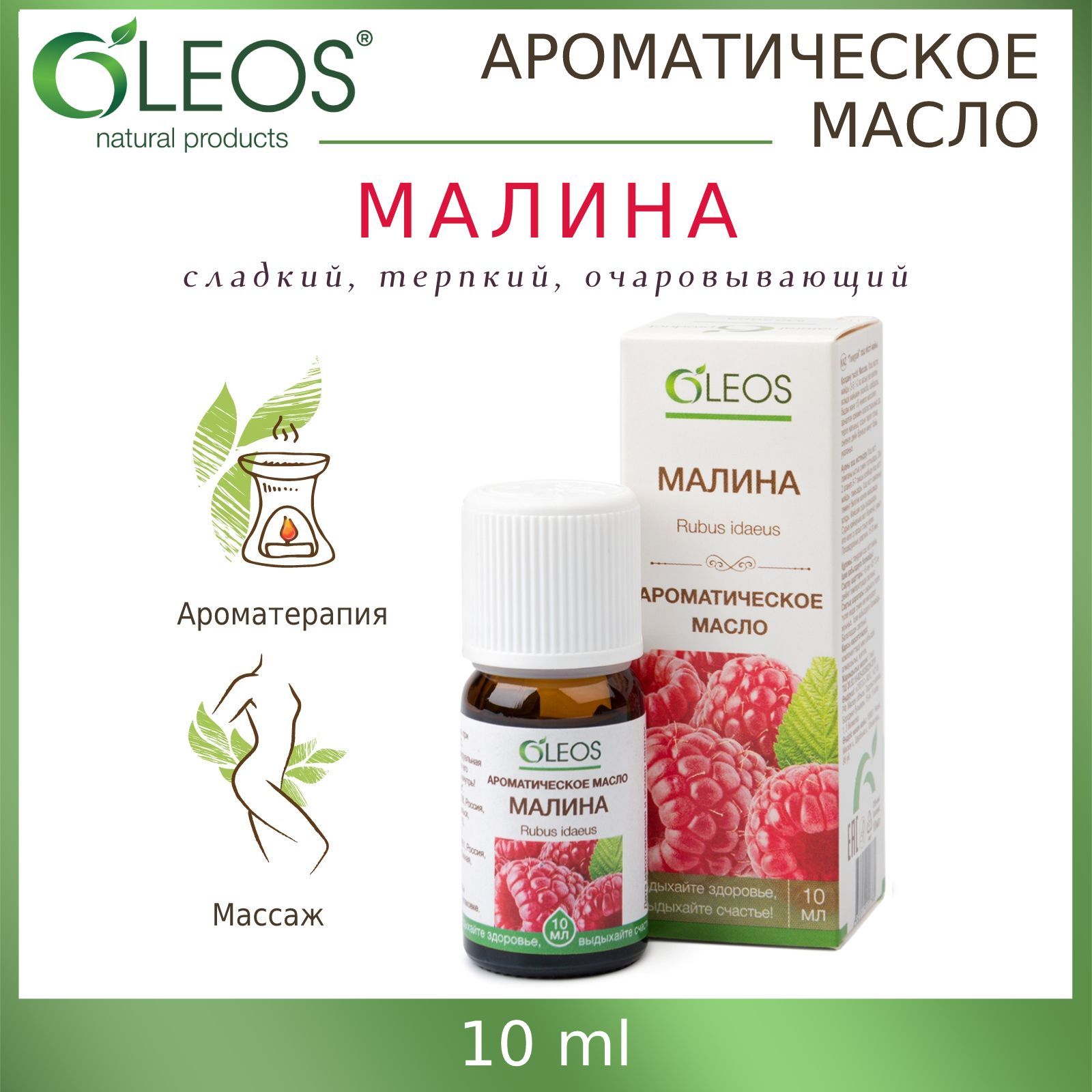 Купить Эфирное Масло Малины