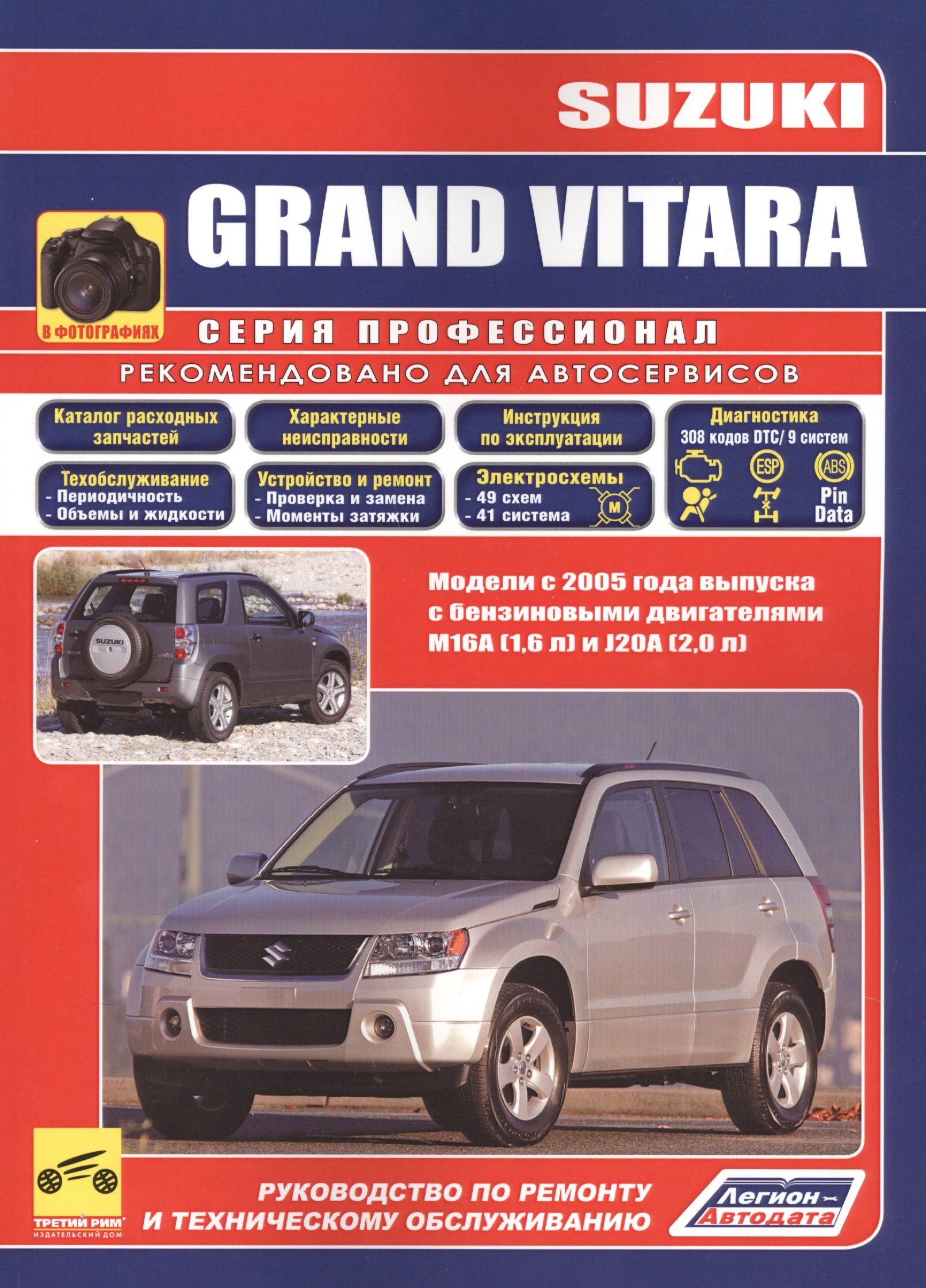 мануалы сузуки витара. книга сузуки гранд витара. книга шевроле tracker suzuki grand vitara. мануалы сузуки витара. 4.