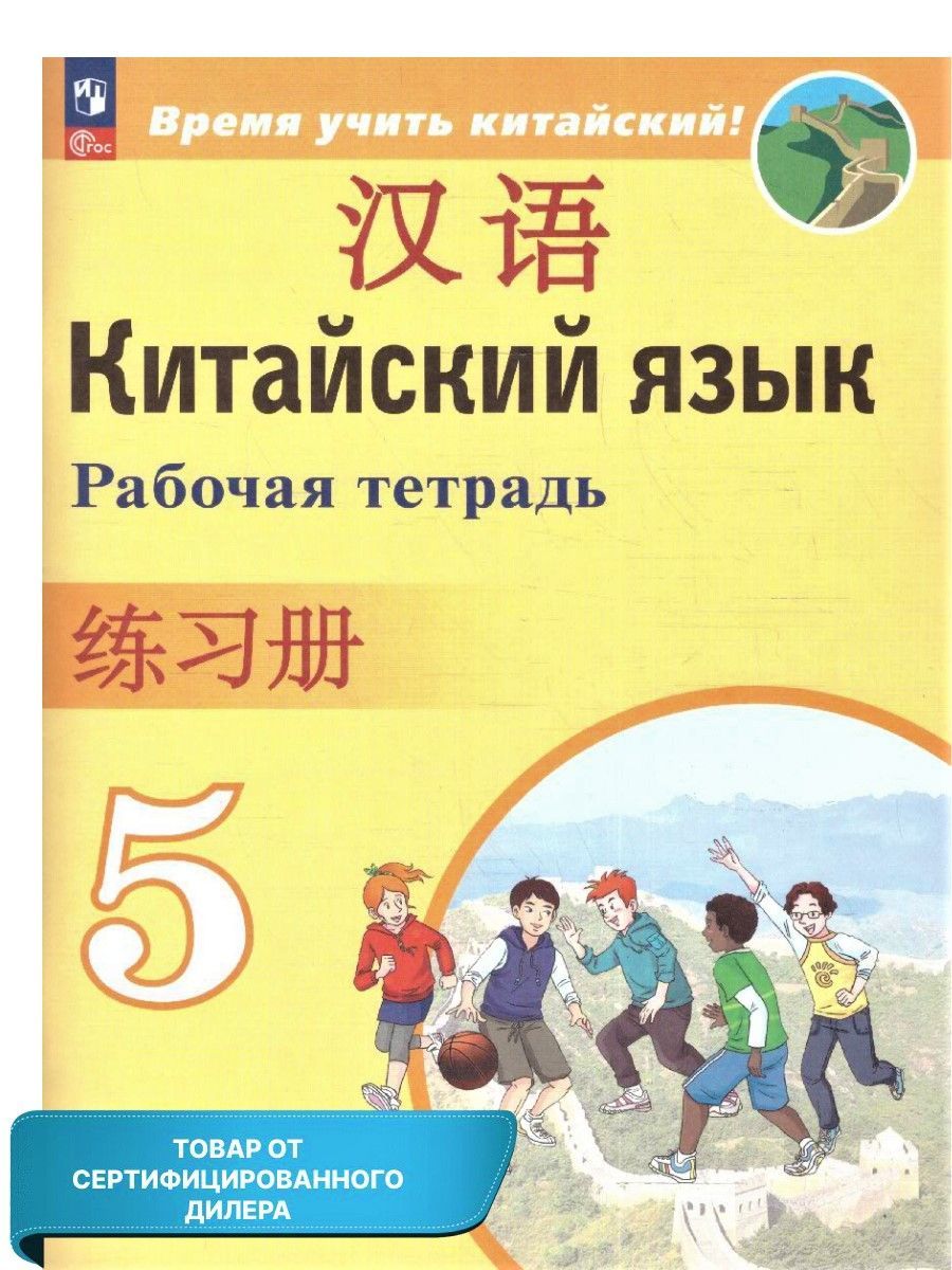 Китайский Язык Просвещение – купить в интернет-магазине OZON по низкой цене