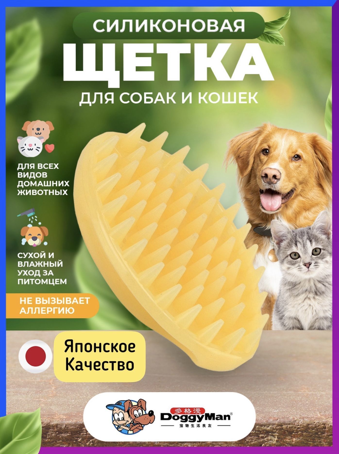 Силиконовая щетка для собак и кошек DoggyMan желтая большая КФ