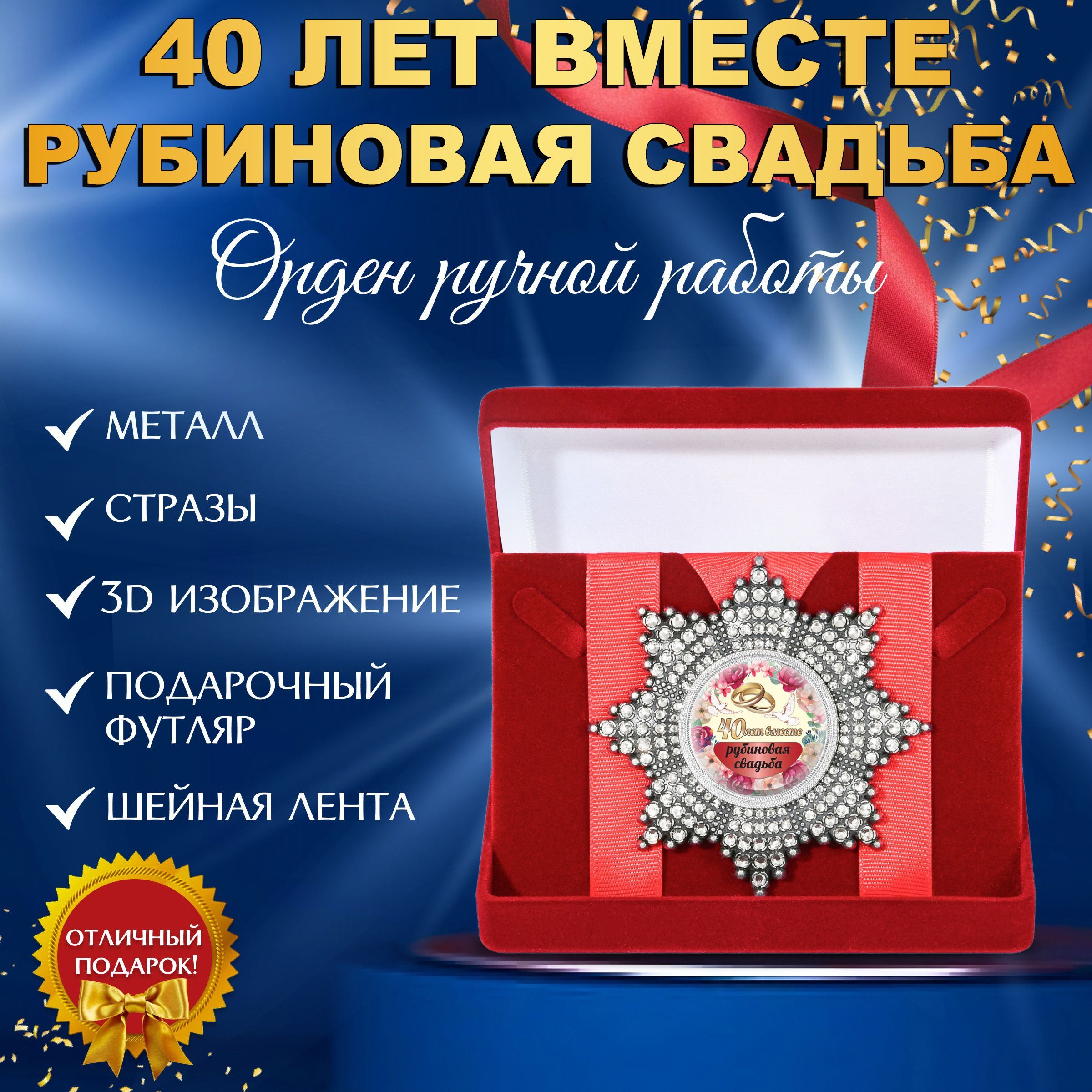 40 лет какая свадьба?