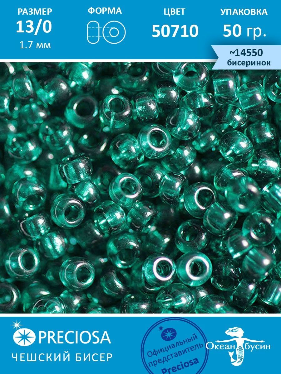 Бисер чехия preciosa 31080. Мелкий бисер. Бисер 67300 чехия фото. Бисер 13. Бисер красный матовый preciosa.