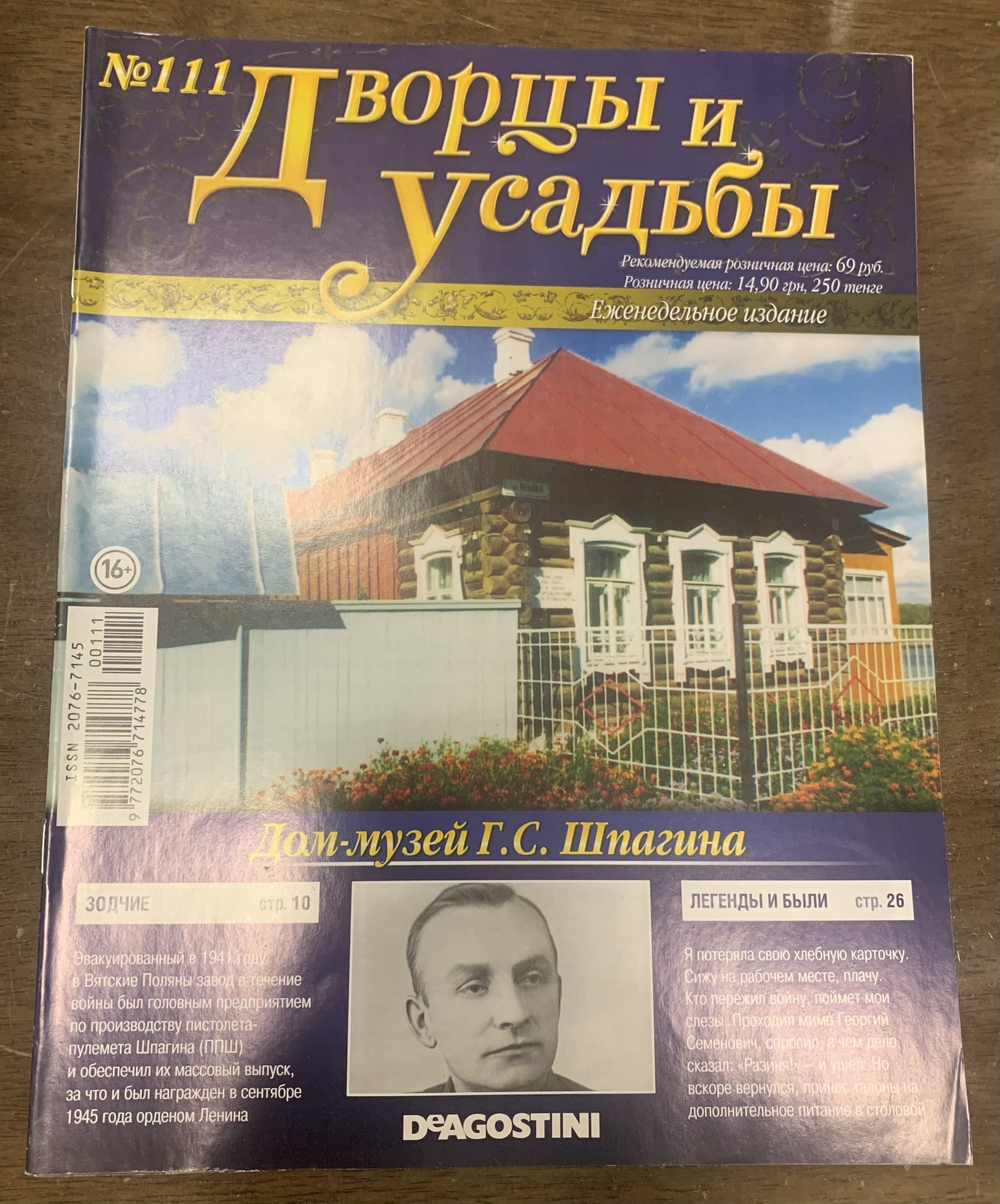 Дворцы и усадьбы. Выпуск 111 - купить с доставкой по выгодным ценам в  интернет-магазине OZON (1056213021)