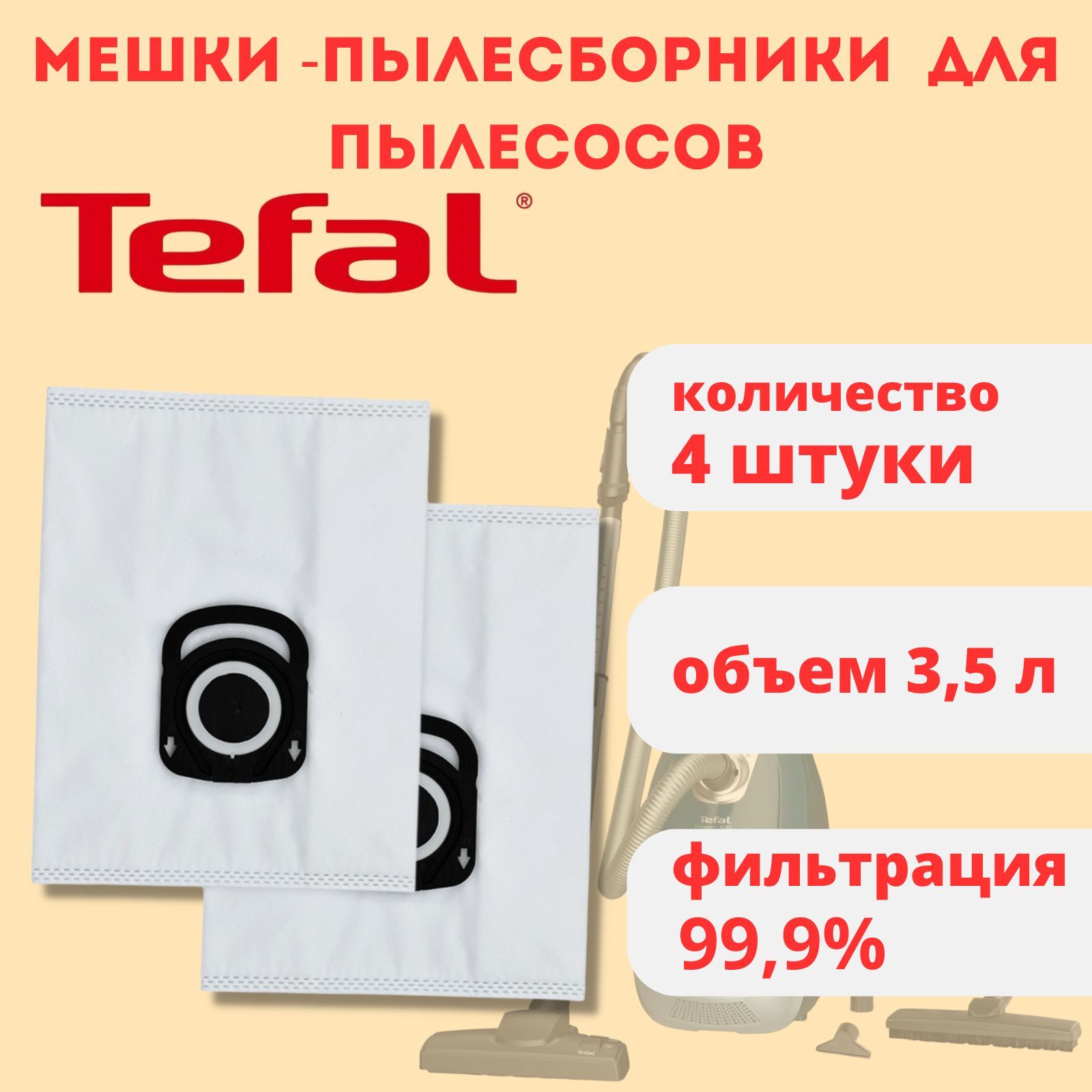 Мешки Пылесборники Tefal Zr200540 Купить В Тольятти