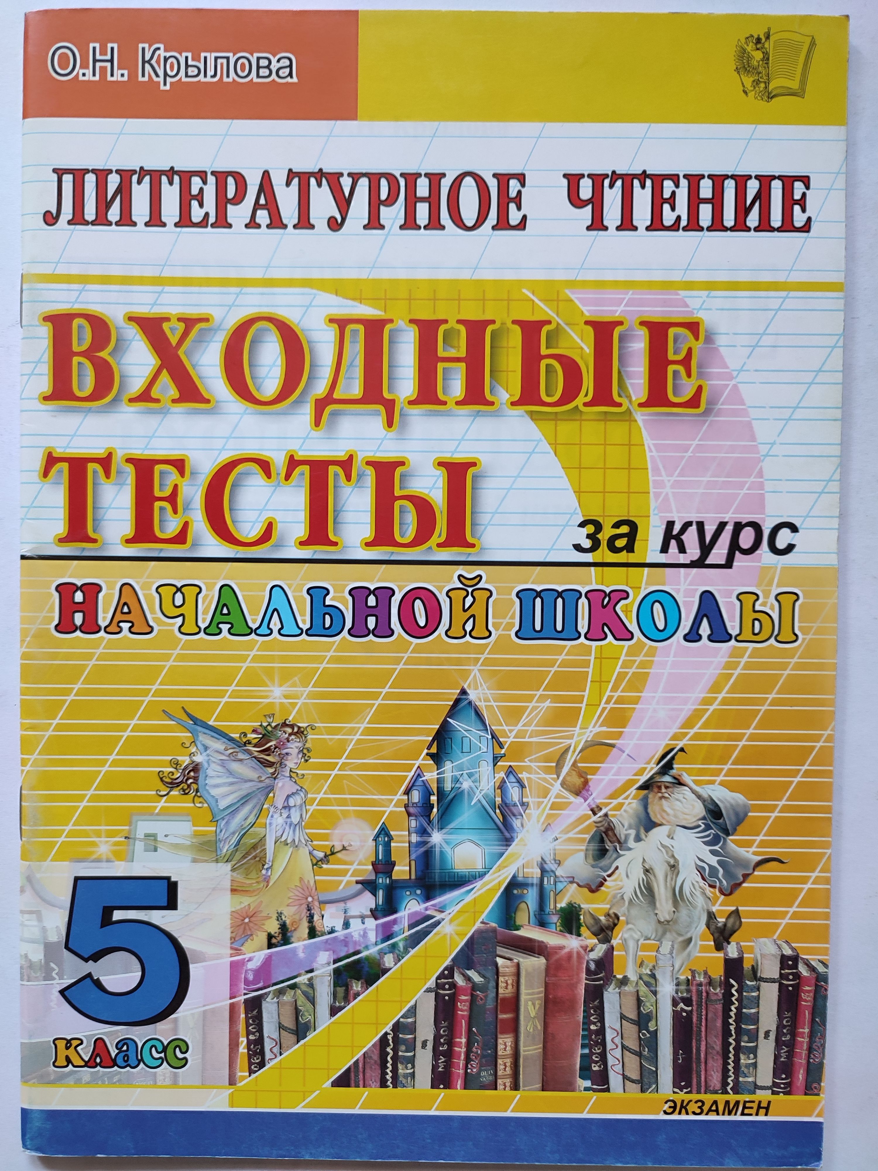 Дифференцированный зачет по дисциплине. Итоговый тест по литературе 11 класс. Входной тест по литературе 1 курс. Входное тестирование по литературе для студентов 1 курса ответы. Итоговая контрольная работа по литературе девятый класс.