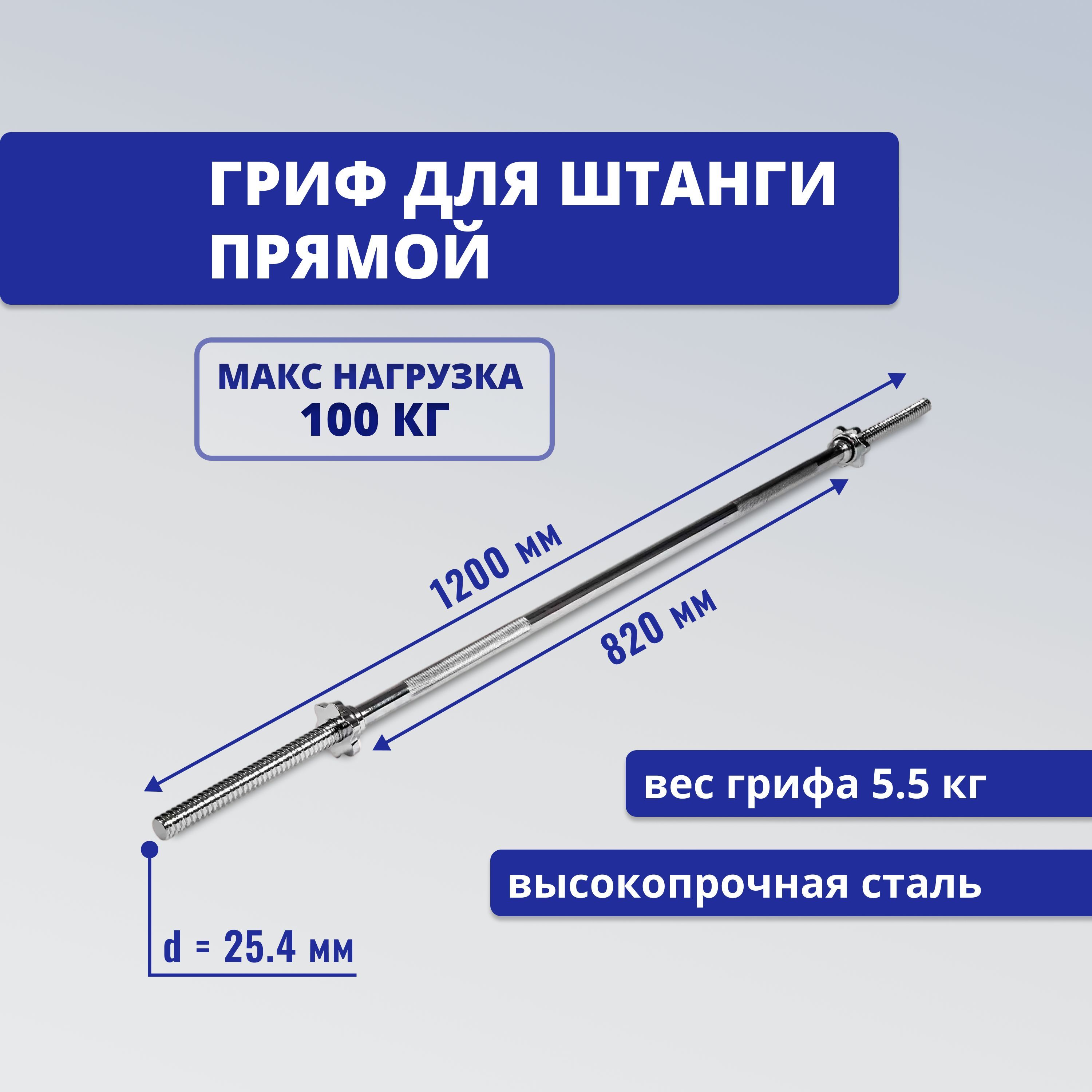 Гриф прямой. Прямой гриф. Гриф для кроссовера прямой. Гриф прямой хром 183 см d30.