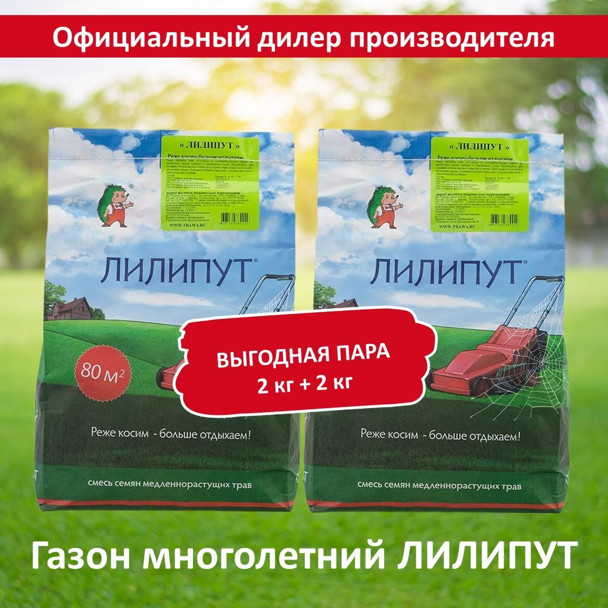 Трава лилипут отзывы. Семена лилипут. Газон лилипут. Семена Алтая газон лилипут. Газонная трава лилипут отзывы фото.