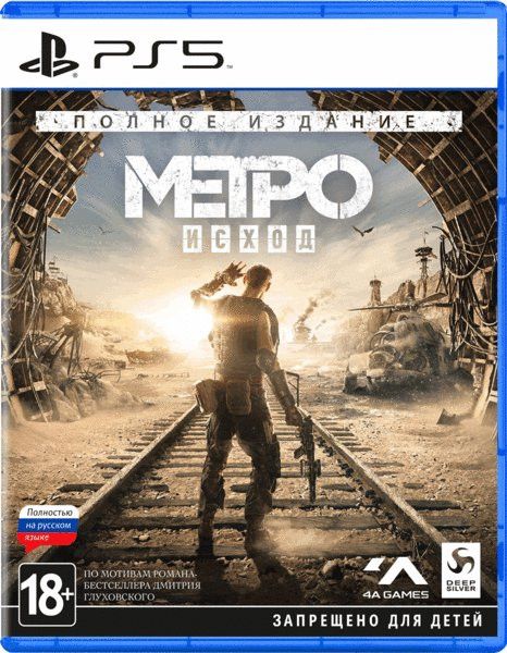 ИграМетро:Исход.Полноеиздание(PS5)_5564(PlayStation5,Русскаяверсия)