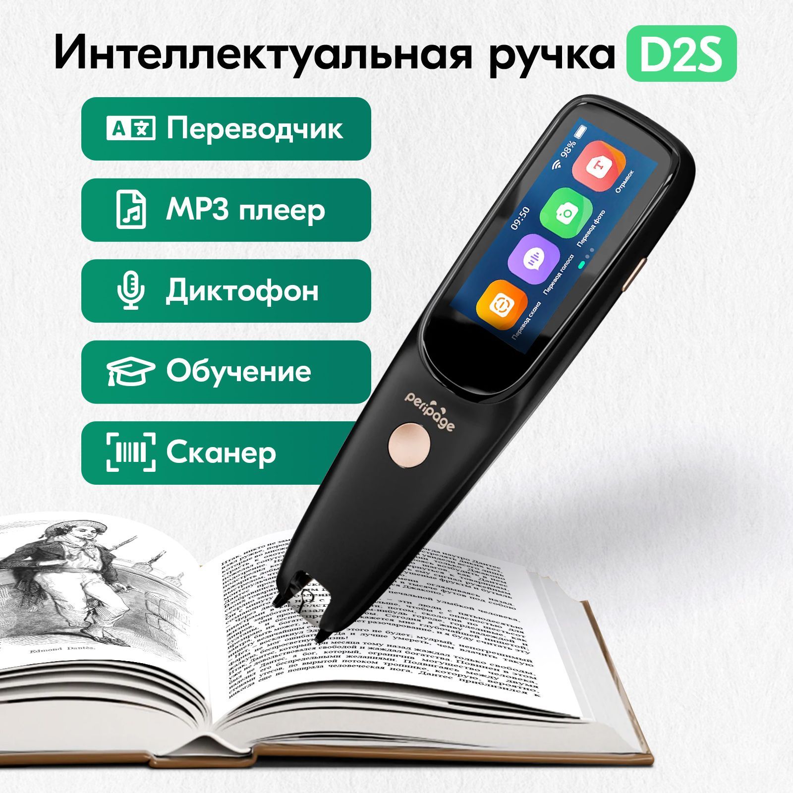 Многофункциональная ручка переводчик PeriPage D2S Translation Pen, смарт,  сканирование текста, фотографии