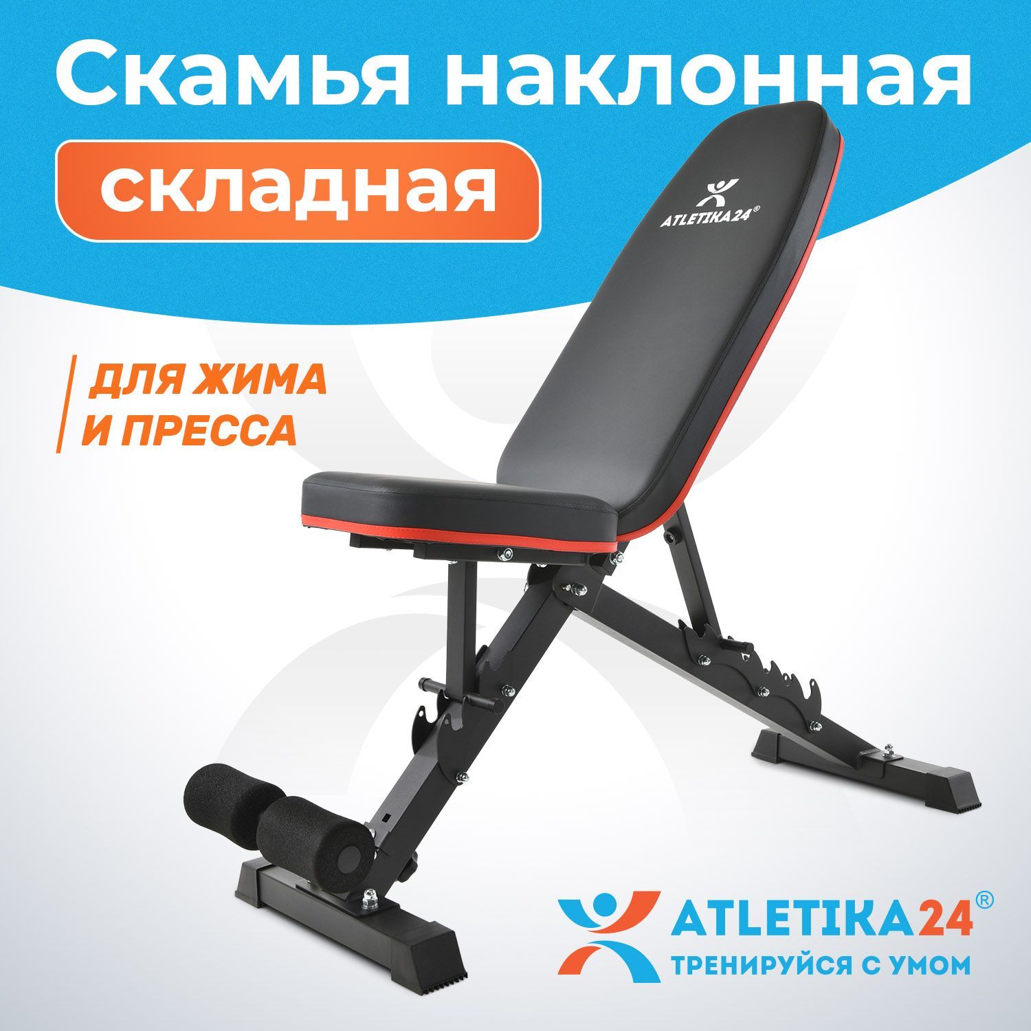 Силовая скамья Atletika24 benchpress_Скамья многофункциональная купить по  выгодной цене в интернет-магазине OZON (1013509273)