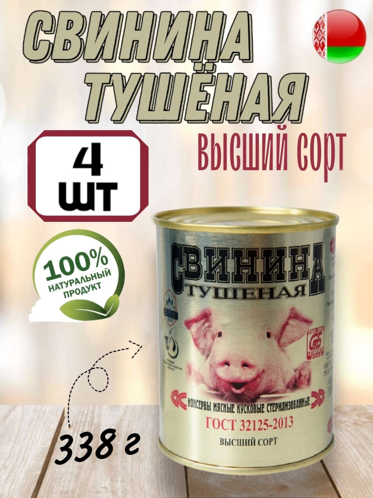 Мясные консервы тушенка белорусская Калинковичи свинина, 338 гр х 4 шт -  купить с доставкой по выгодным ценам в интернет-магазине OZON (1037993187)