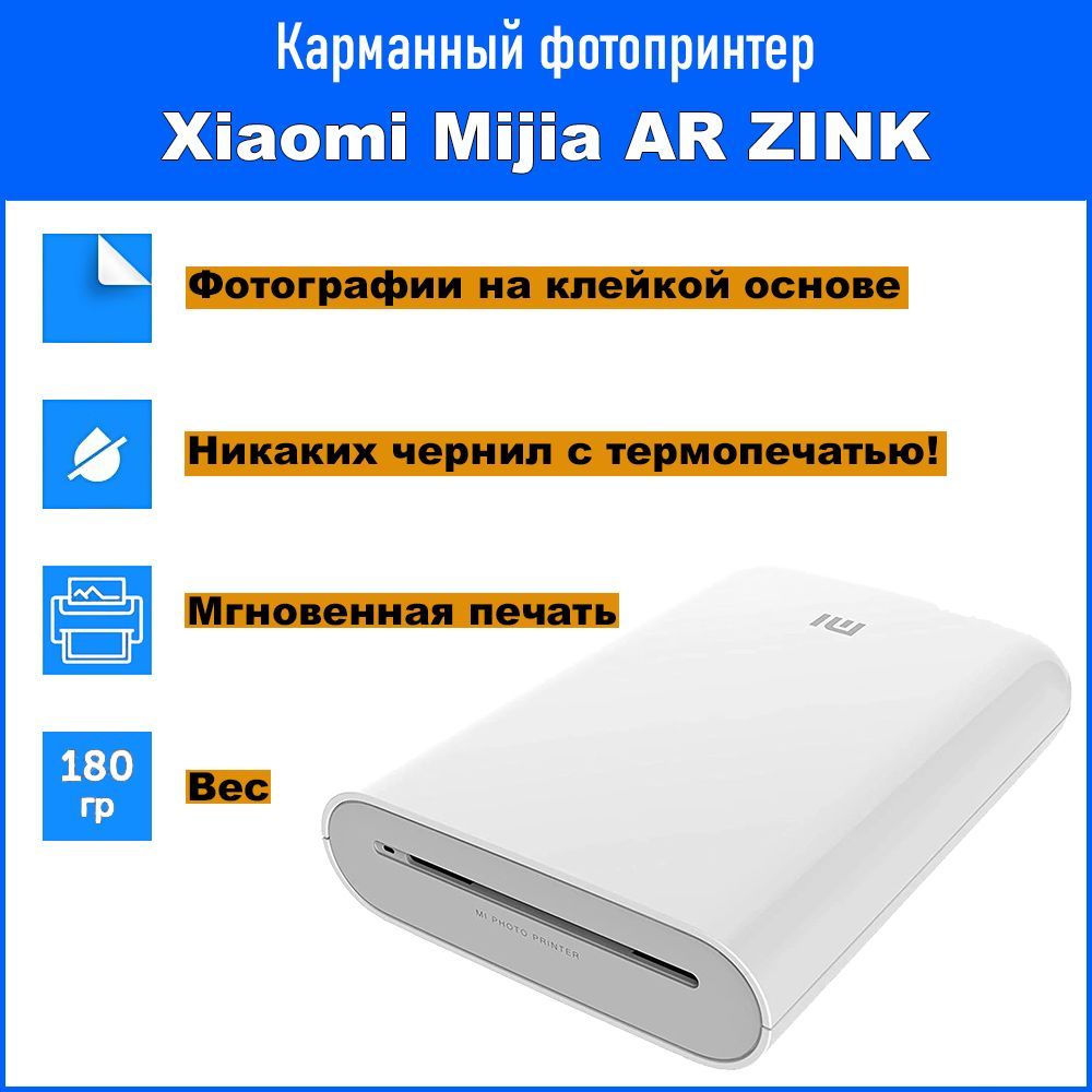 Мини-принтер термо Xiaomi ZINK - купить по низким ценам в интернет-магазине  OZON (835916317)