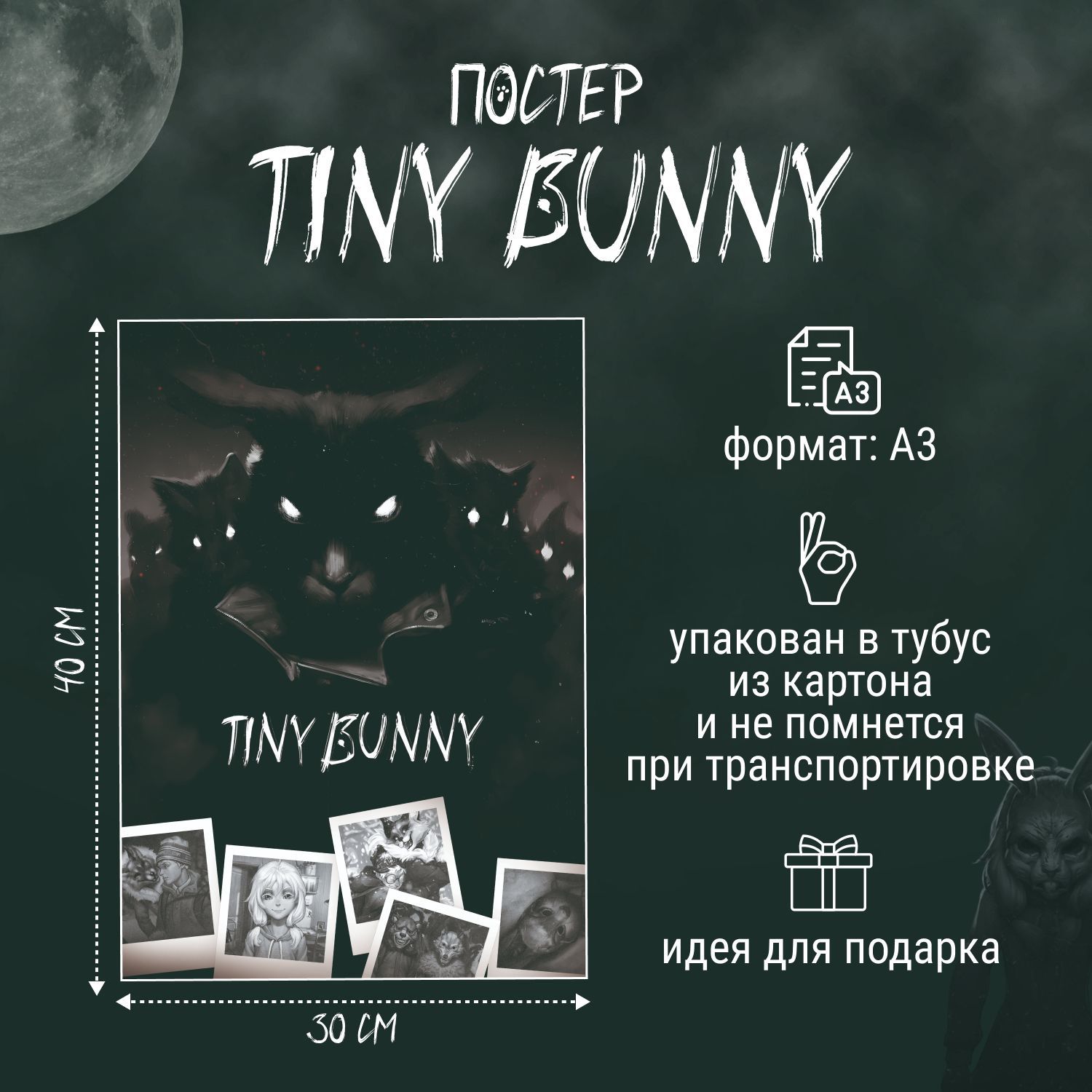 Постер Tiny Bunny / Зайчик формат А3 плакат игра Тини Бани