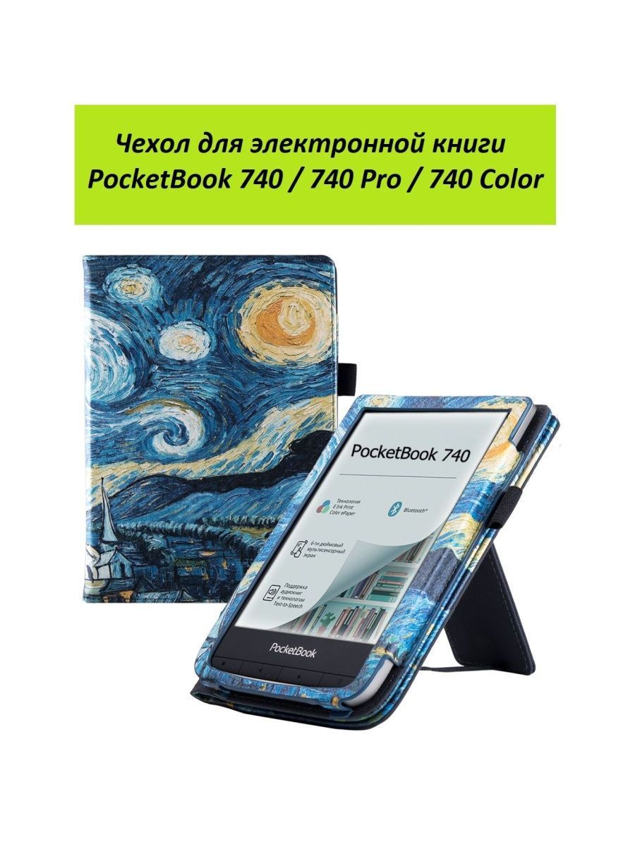 Чехол-обложка GoodChoice Lux для Pocketbook 740 / 740 Pro / 740 Color,  