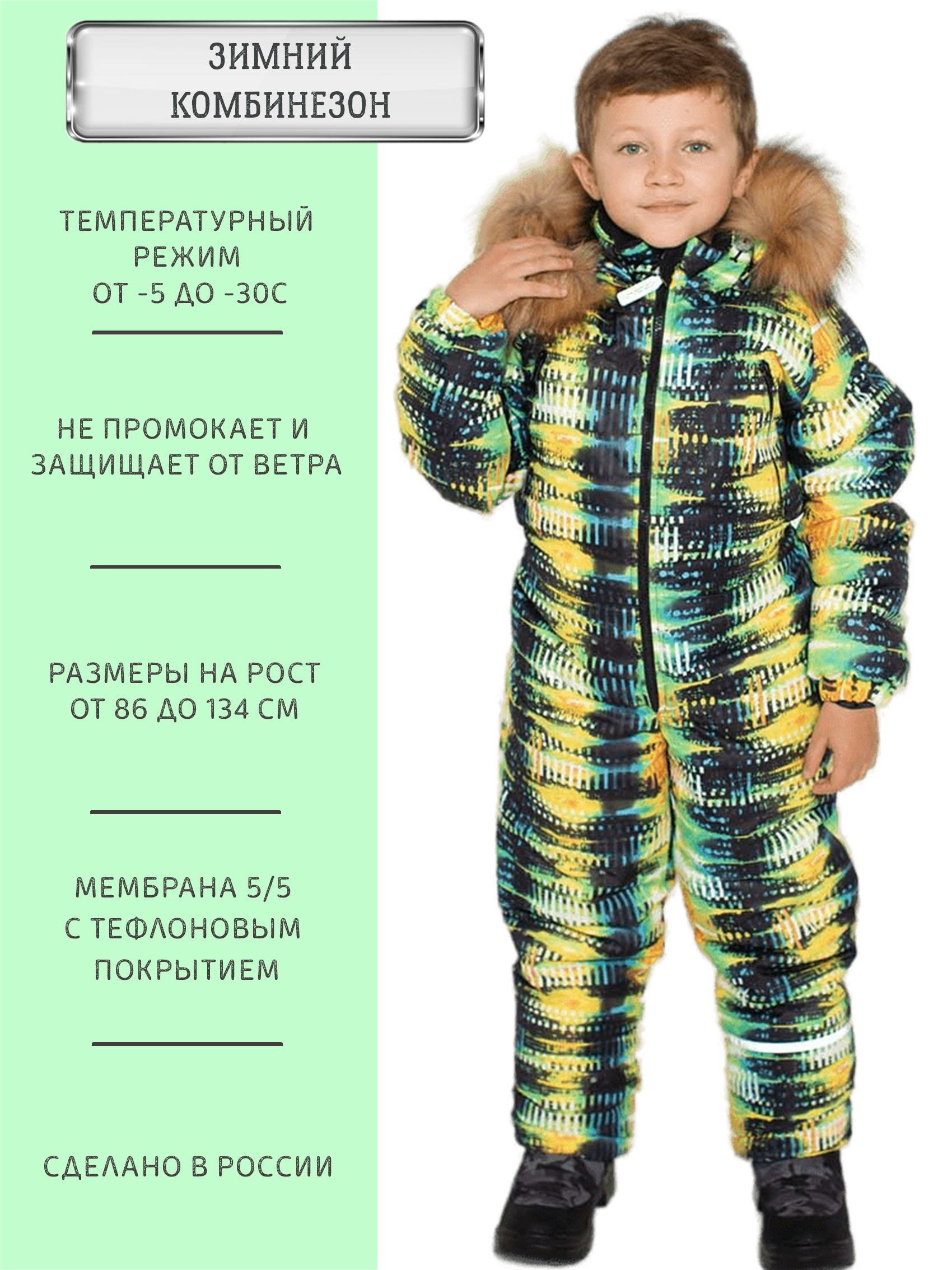 Комбинезон зимний Angel-Fashion Kids, Сайли, Мальчики, Девочки, размер 104,  материал Мембранные материалы — купить в интернет-магазине OZON (661198668)