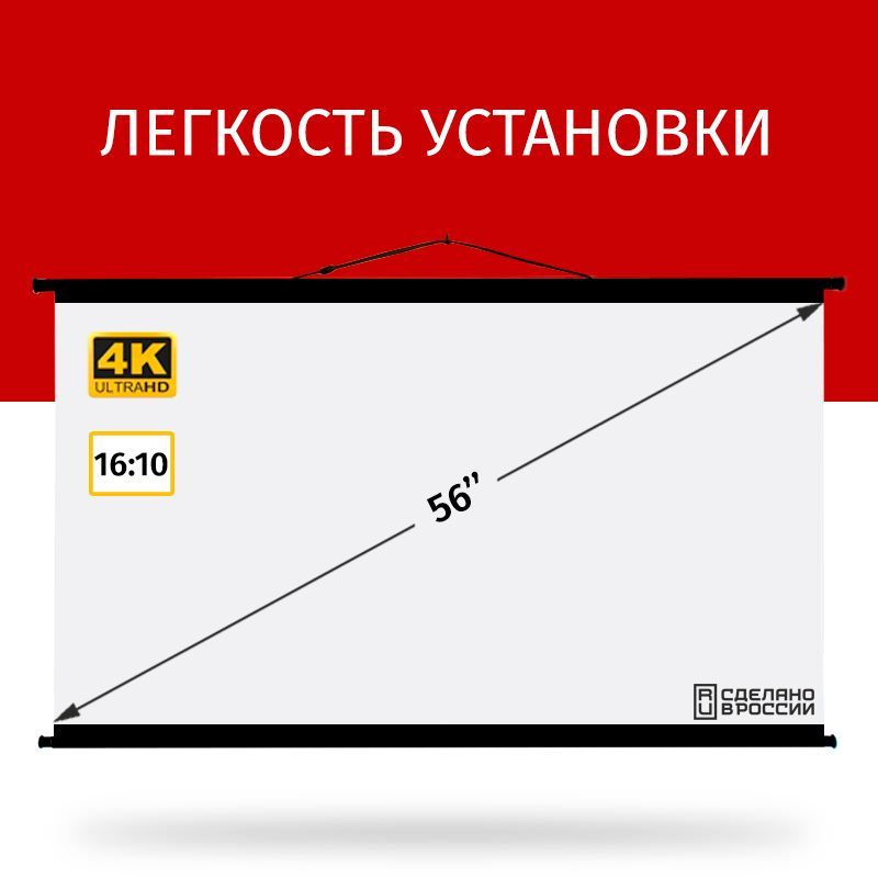 Экран для проектора Лама Блэк 120x75 см, формат 16:10, настенно-потолочный, ручной, цвет белый, 56 дюймов