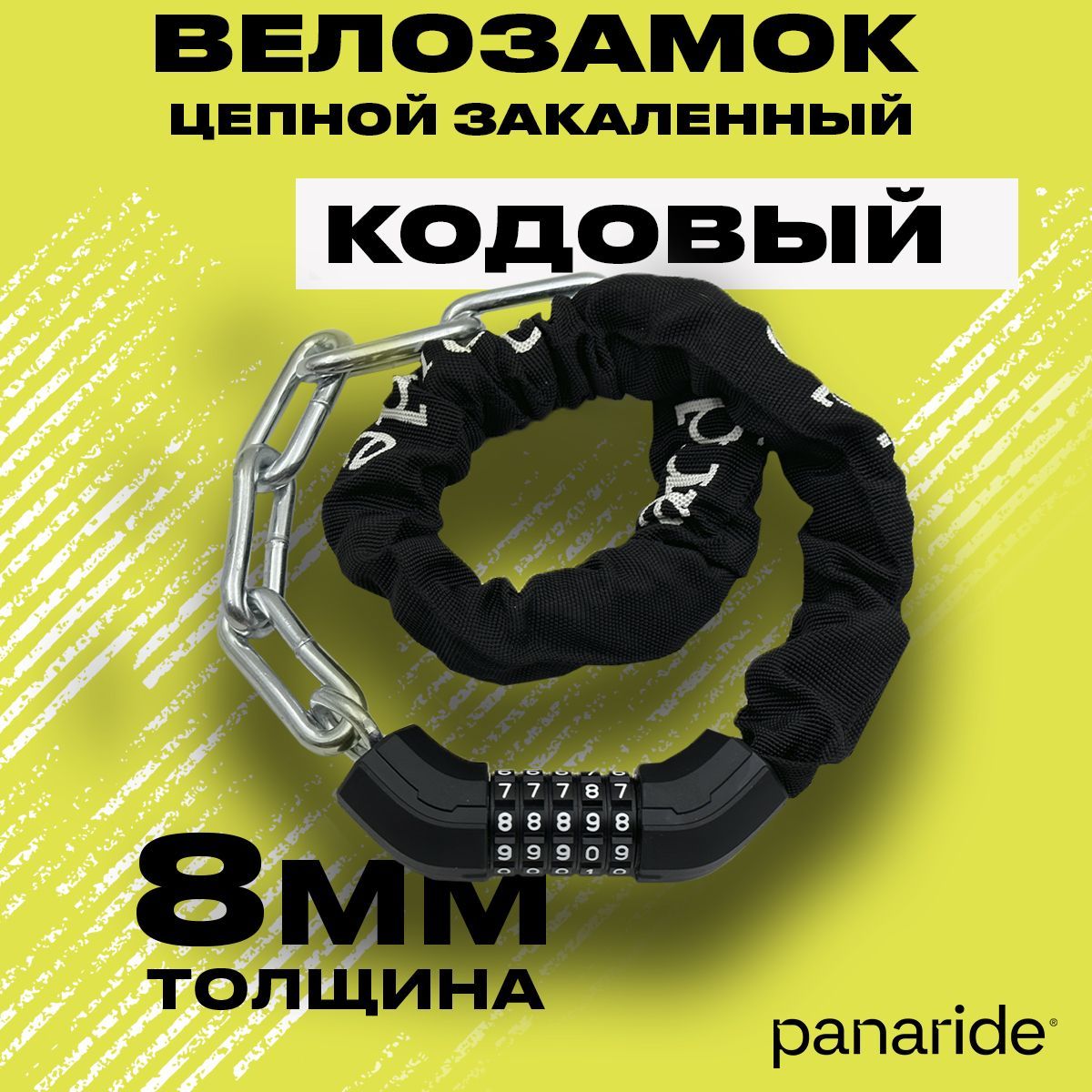 Защита от угона велосипеда. Цепной замок для велосипеда цепной в катушке. PANARIDE p1200.