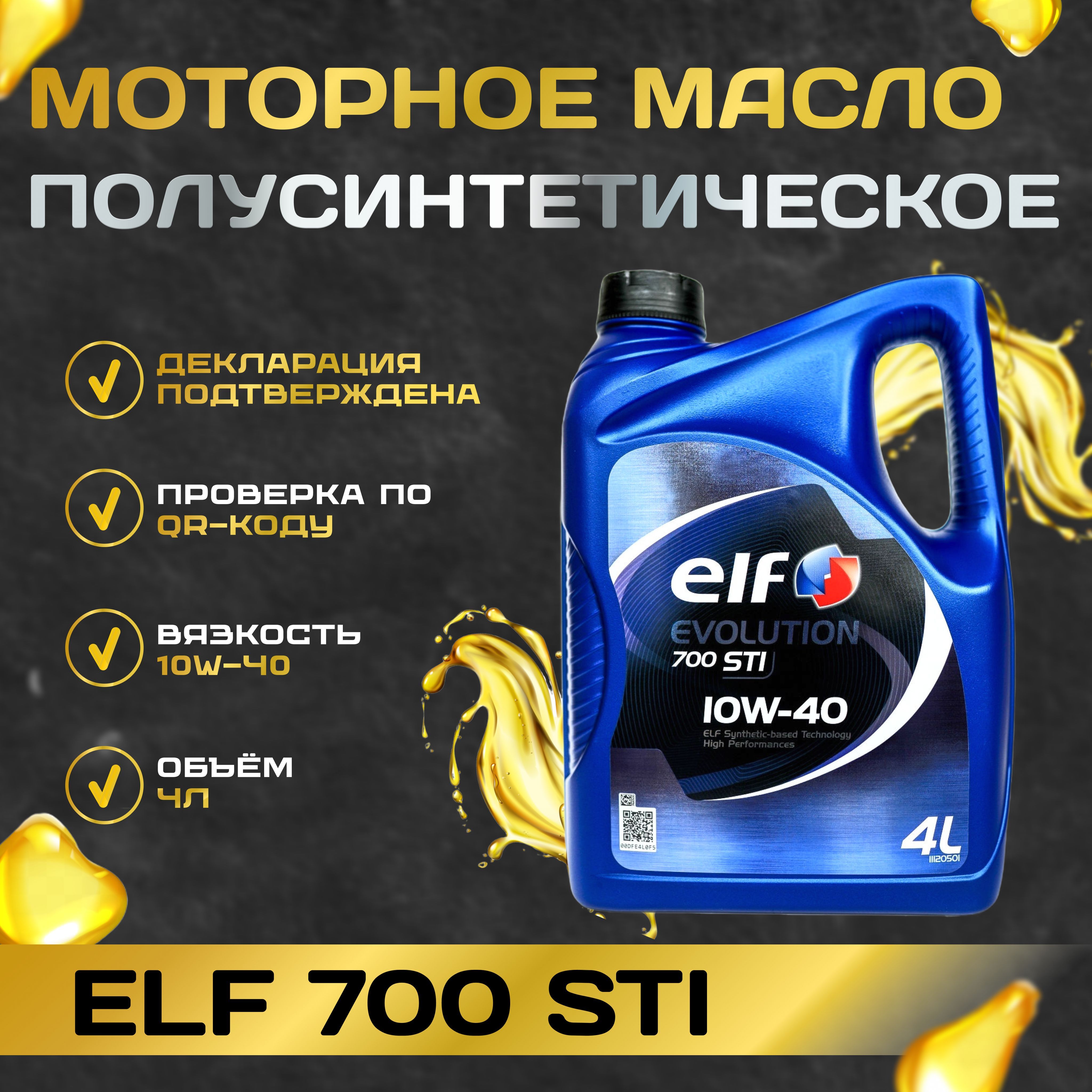 Моторное масло Эльф 10W-40 Полусинтетическое 4 л - купить в интернет ...