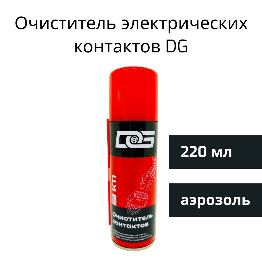 Очиститель контактов DG - купить по выгодным ценам в интернет-магазине OZON  (711429370)