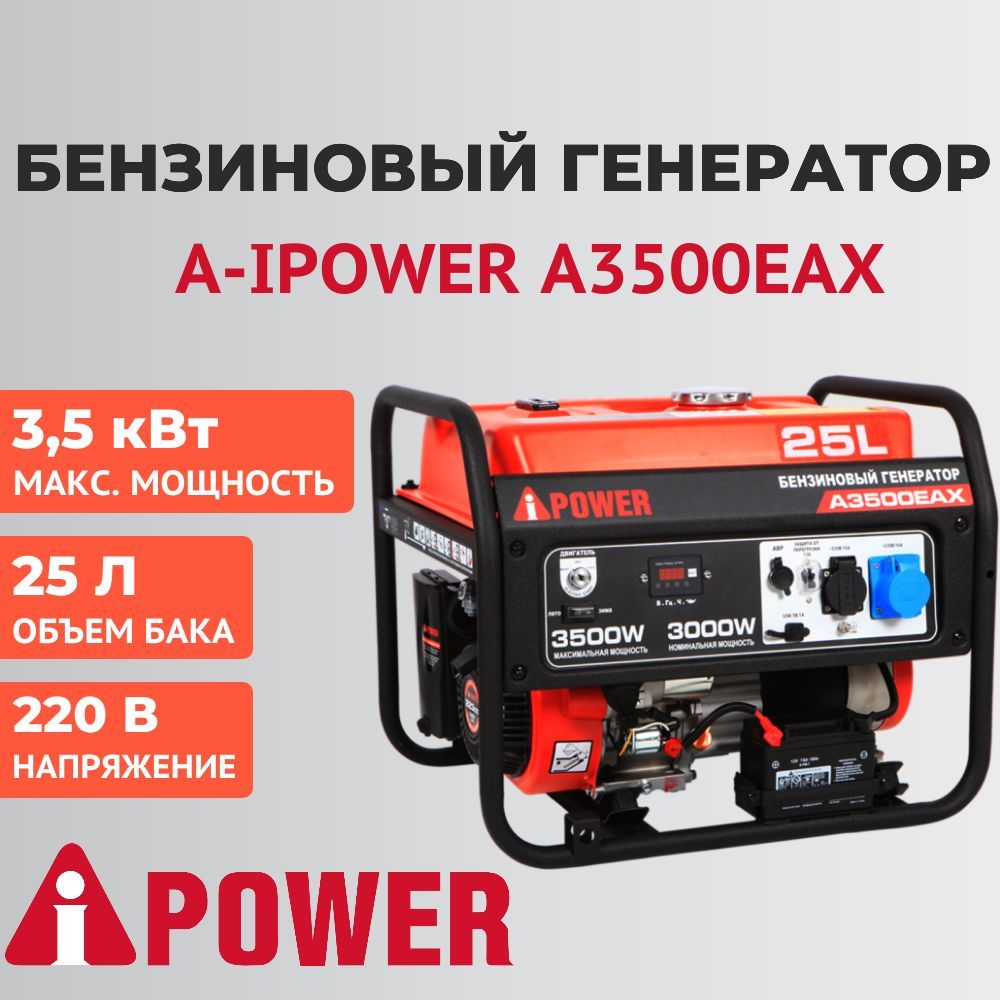 Генератор ipower 3 5 квт. 5 квт, 230в. Генератор lifan 2000i инвертор. Aukia inverter отзывы. Ai power генераторы.