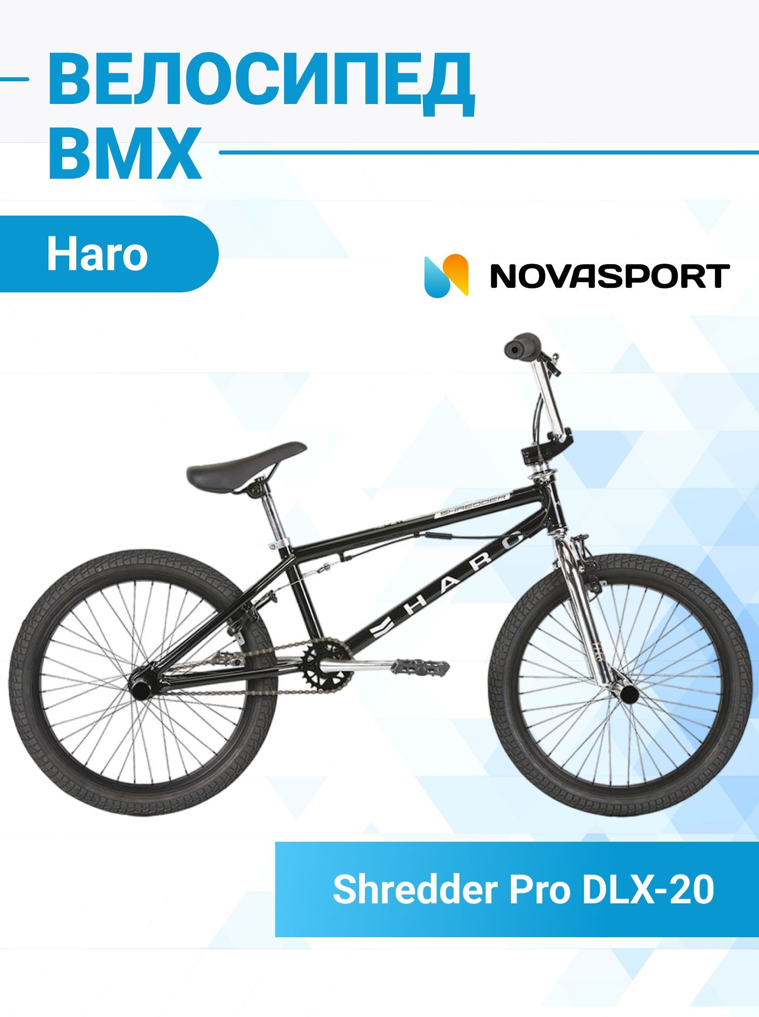 Haro 20 Shredder Pro DLX 20 OZON 225543960