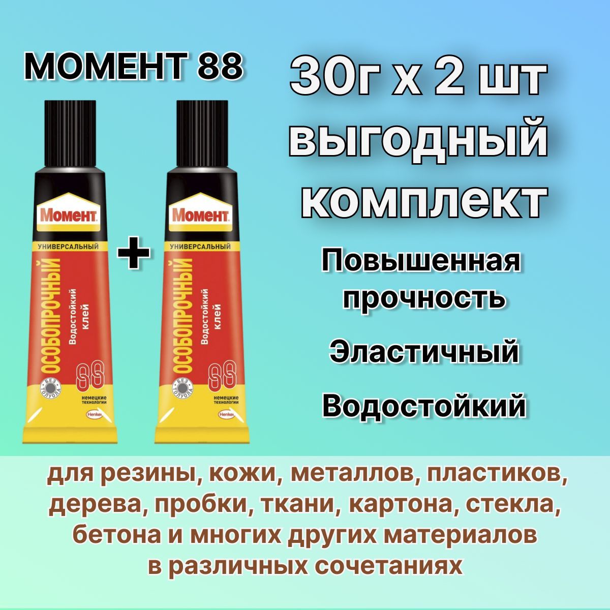 Клей Момент 88 Особопрочный Купить