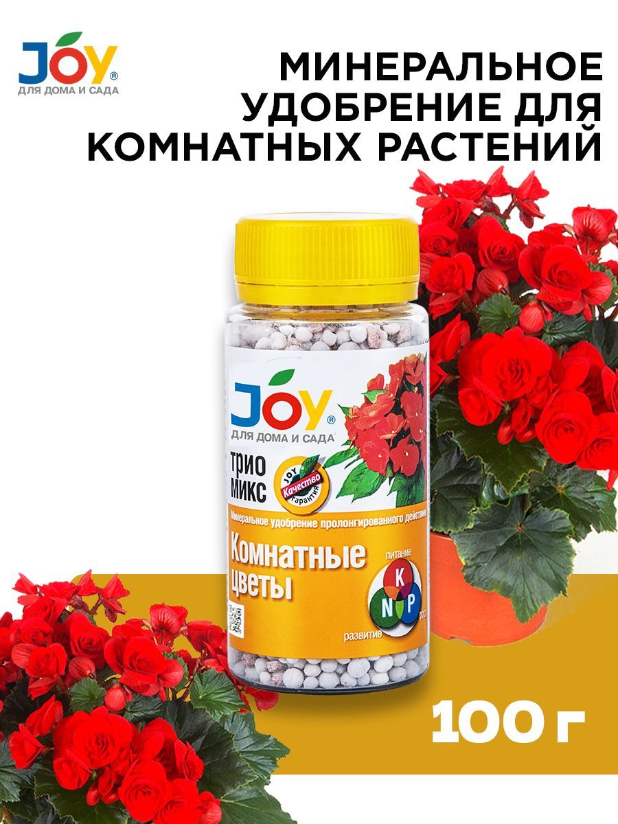 JOY Удобрение,100мл - купить с доставкой по выгодным ценам в  интернет-магазине OZON (334265376)