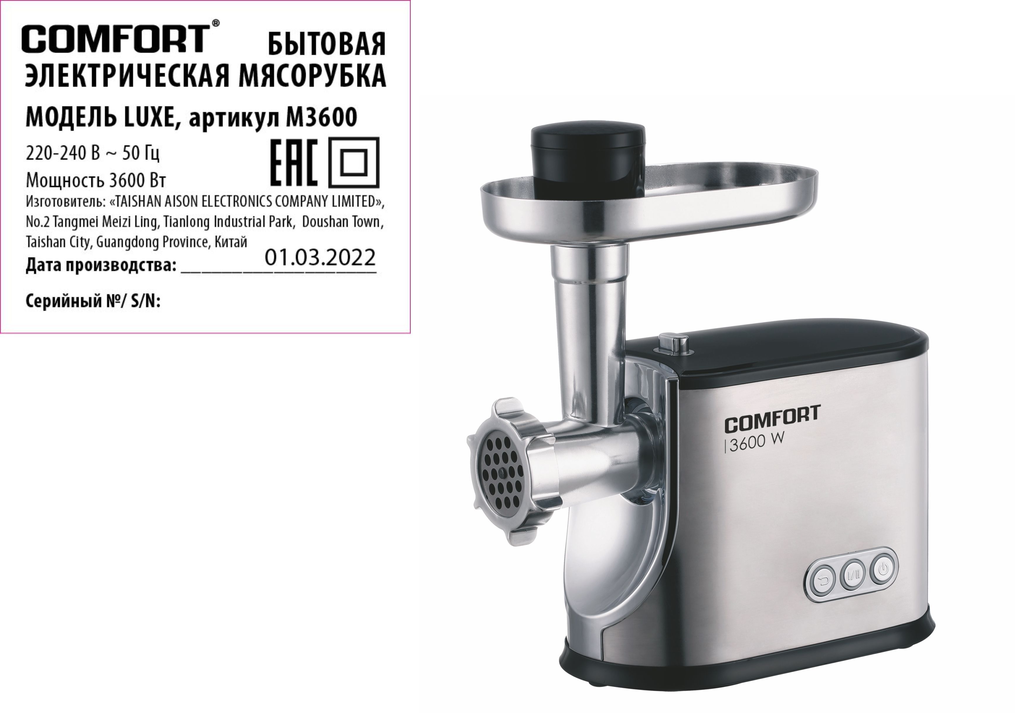 Мясорубка комфорт. Мясорубка Comfort Luxe l3600. Мясорубка Comfort Maestro м3500. Мясорубка комфорт 4200 ватт. Мясорубка комфорт Люкс 4600.