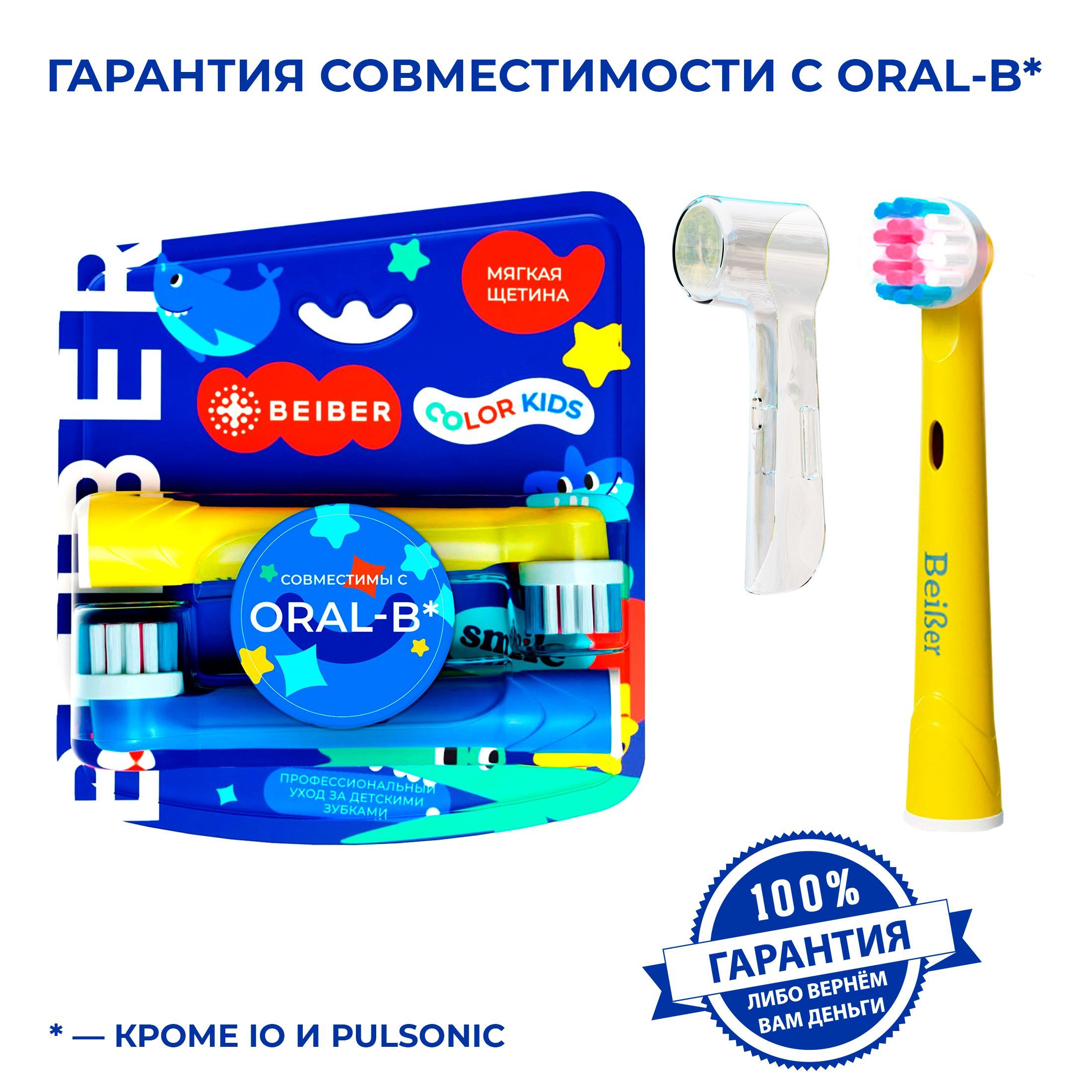 Совместимые с Oral-B насадки KIDS с КОЛПАЧКОМ для электрических зубных щеток Braun 2 шт.