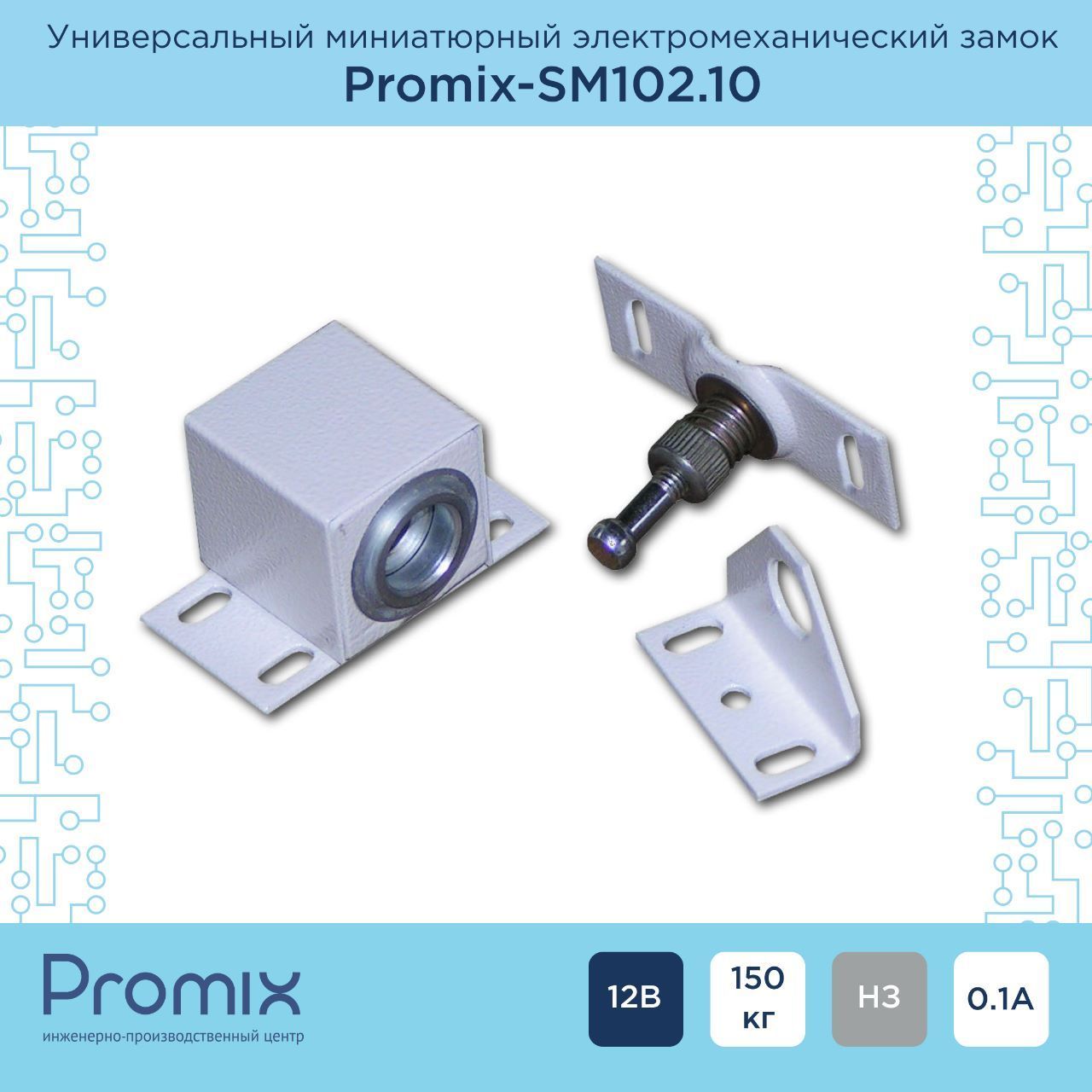 Накладной электромеханический замок Promix-SM102.10 белый (Нормально закрытый)