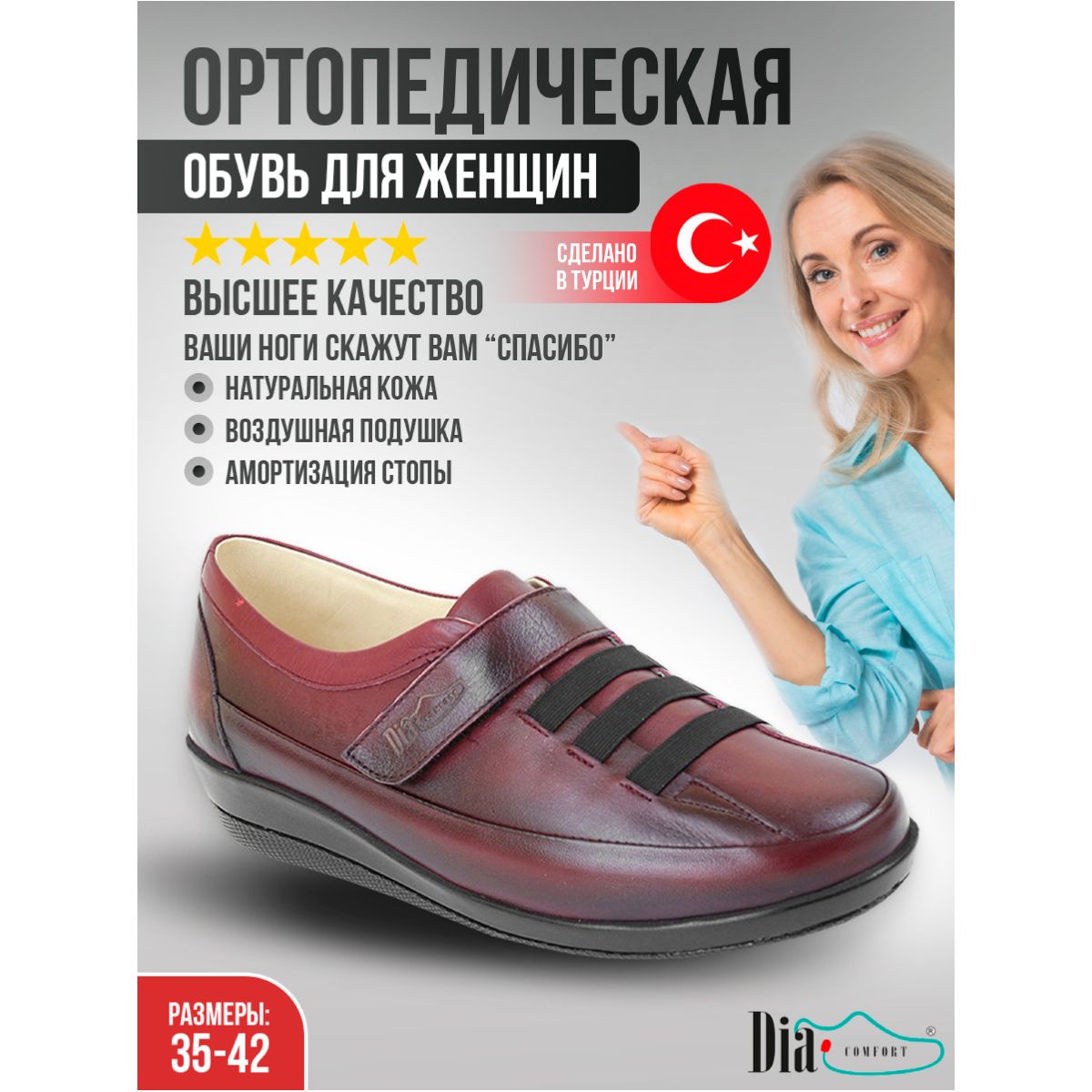 Ортопедическая обувь Dia Comfort