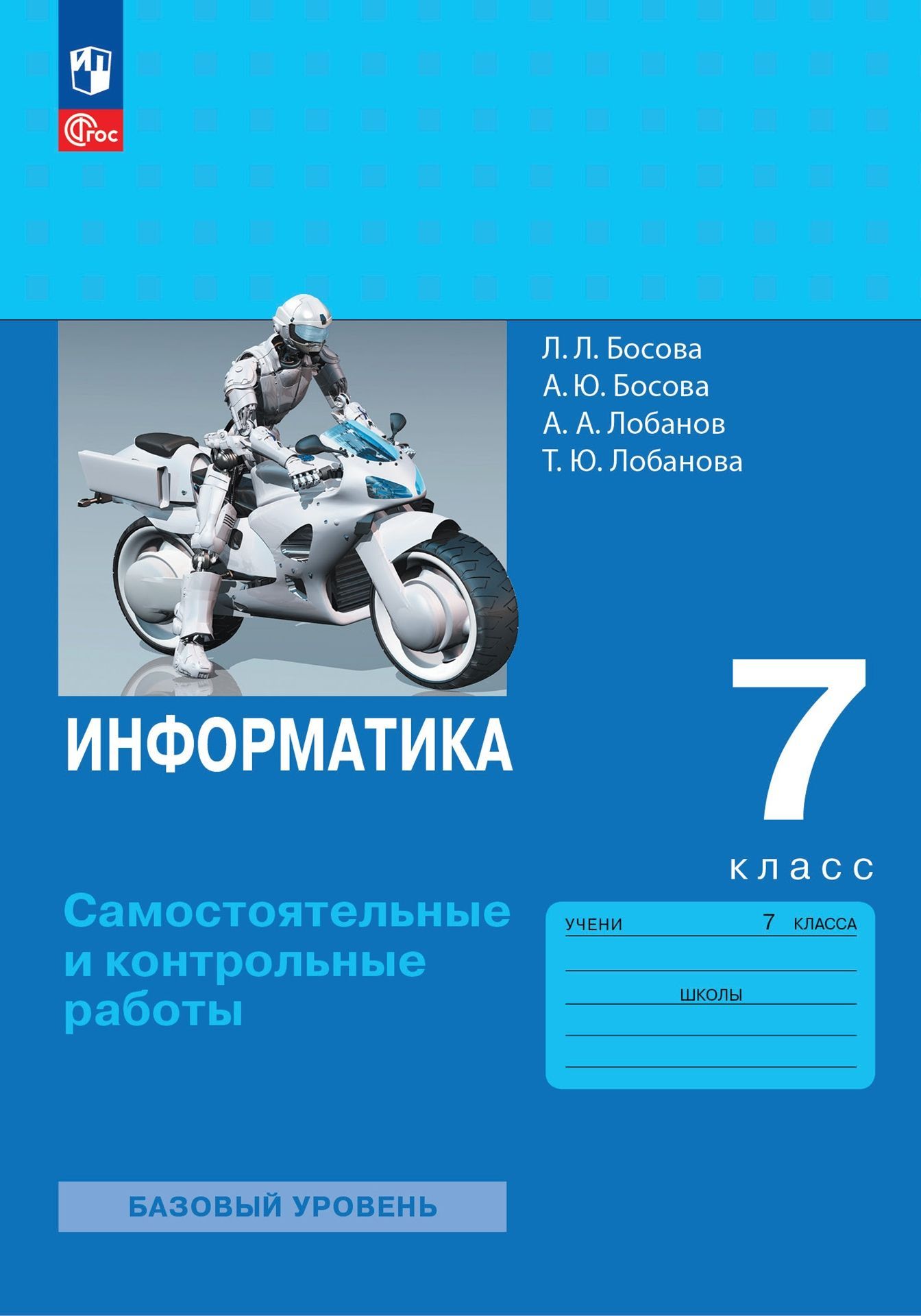 Босова информатика 7